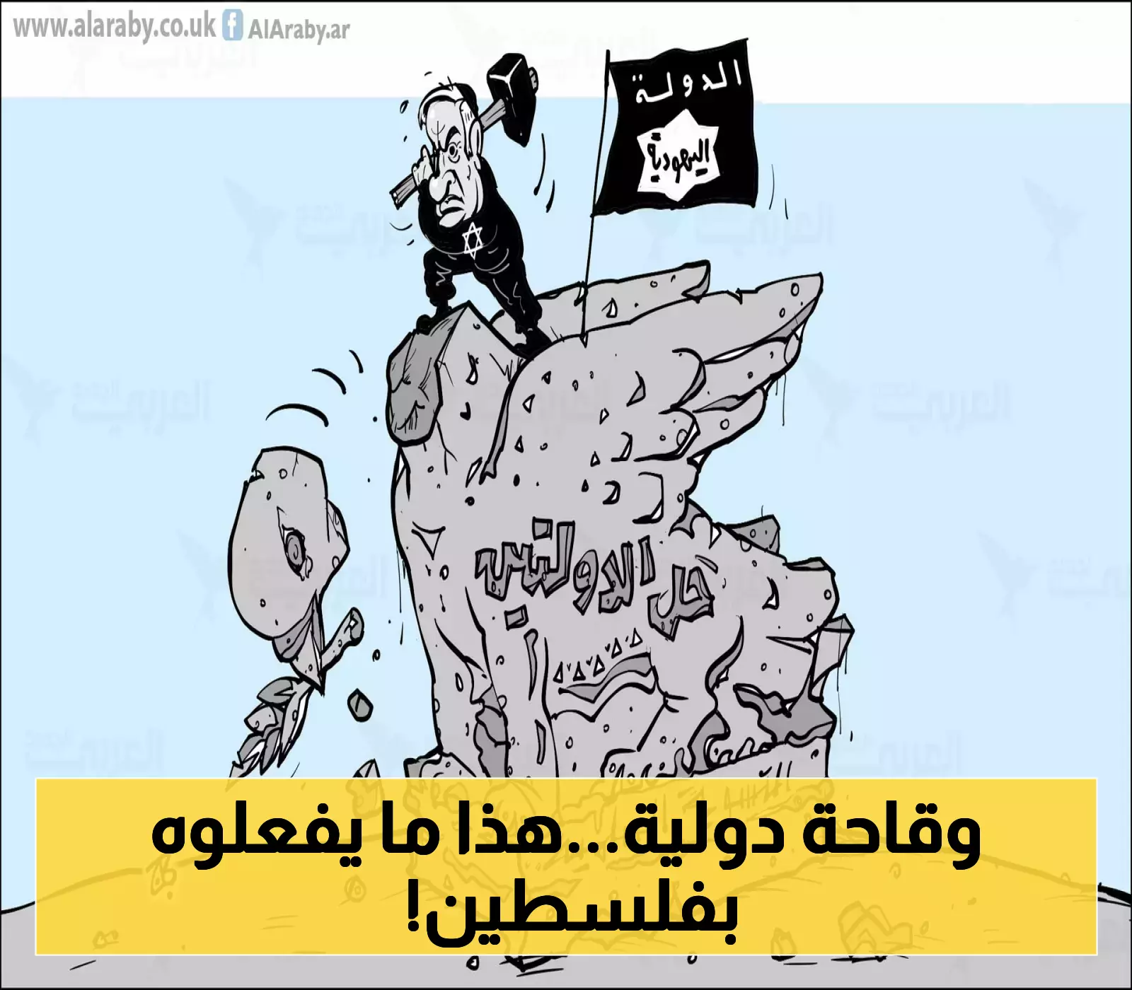 تكتيك متعمد: لماذا يمنح تأخير الاعتراف بفلسطين إسرائيل فرصة لتغيير الواقع على الأرض؟