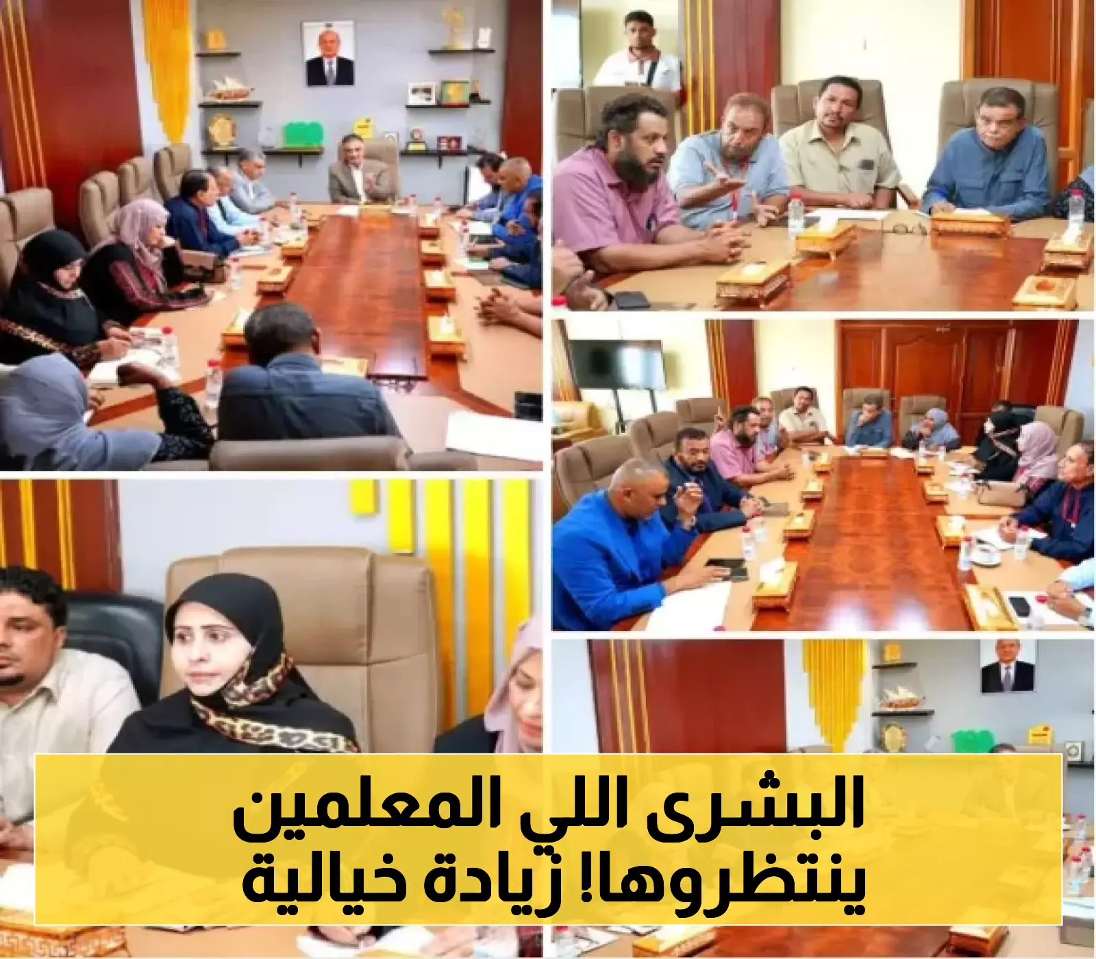 بشرى سارة.. زيادة جديدة حوافز بـ50 ألف ريال يمني لرواتب المعلمين في عدن اعتبارا من اغسطس 2025م