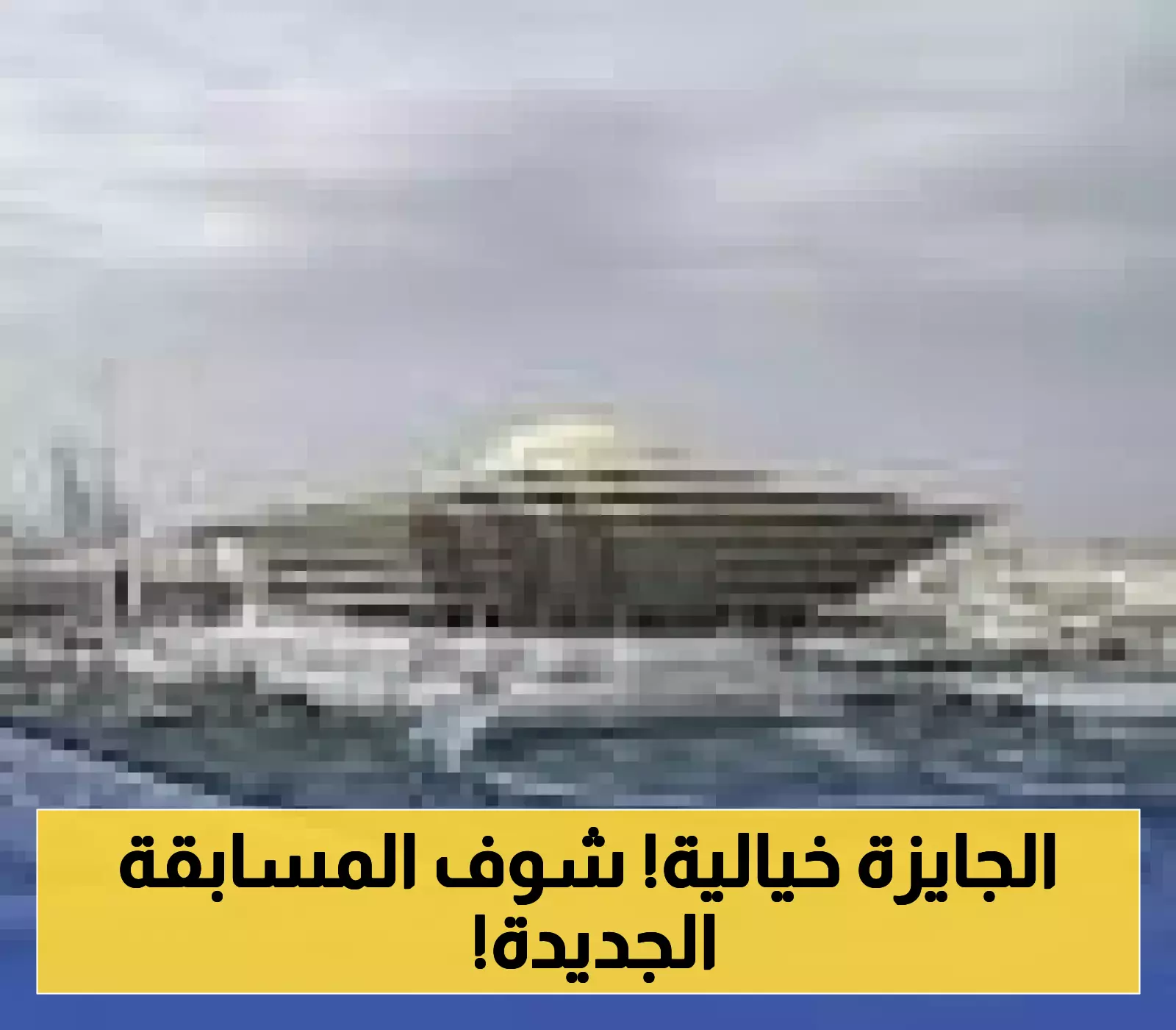 كيف تصبح "ملك الشاشة الرئيسية"؟ مسابقة تقنية عالمية تنطلق قبل 11 أغسطس