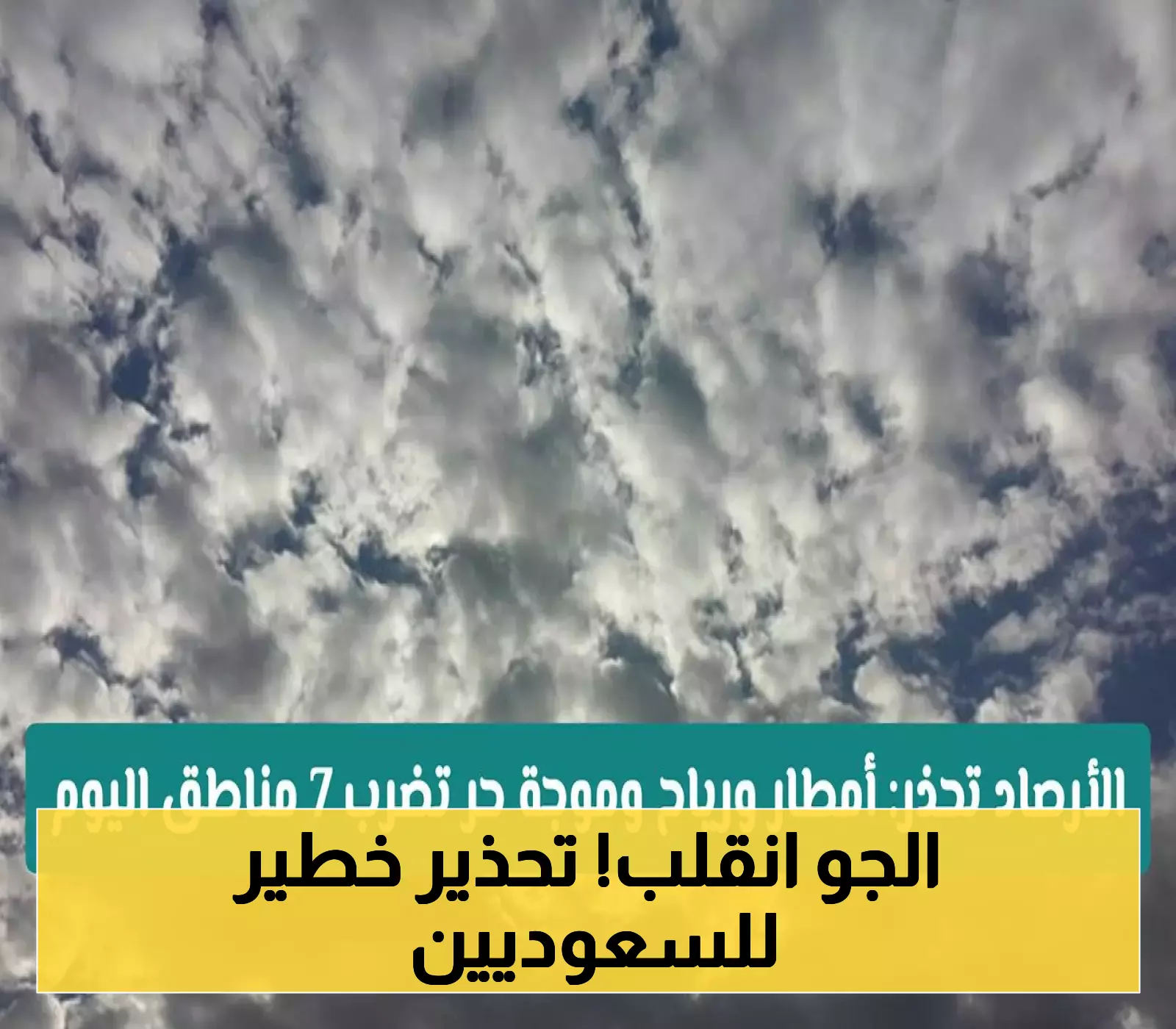 تحذير عاجل: 7 مناطق سعودية تواجه ظاهرة مناخية غير معتادة.. أمطار رعدية وموجة حر تصل لـ48 درجة في وقت واحد