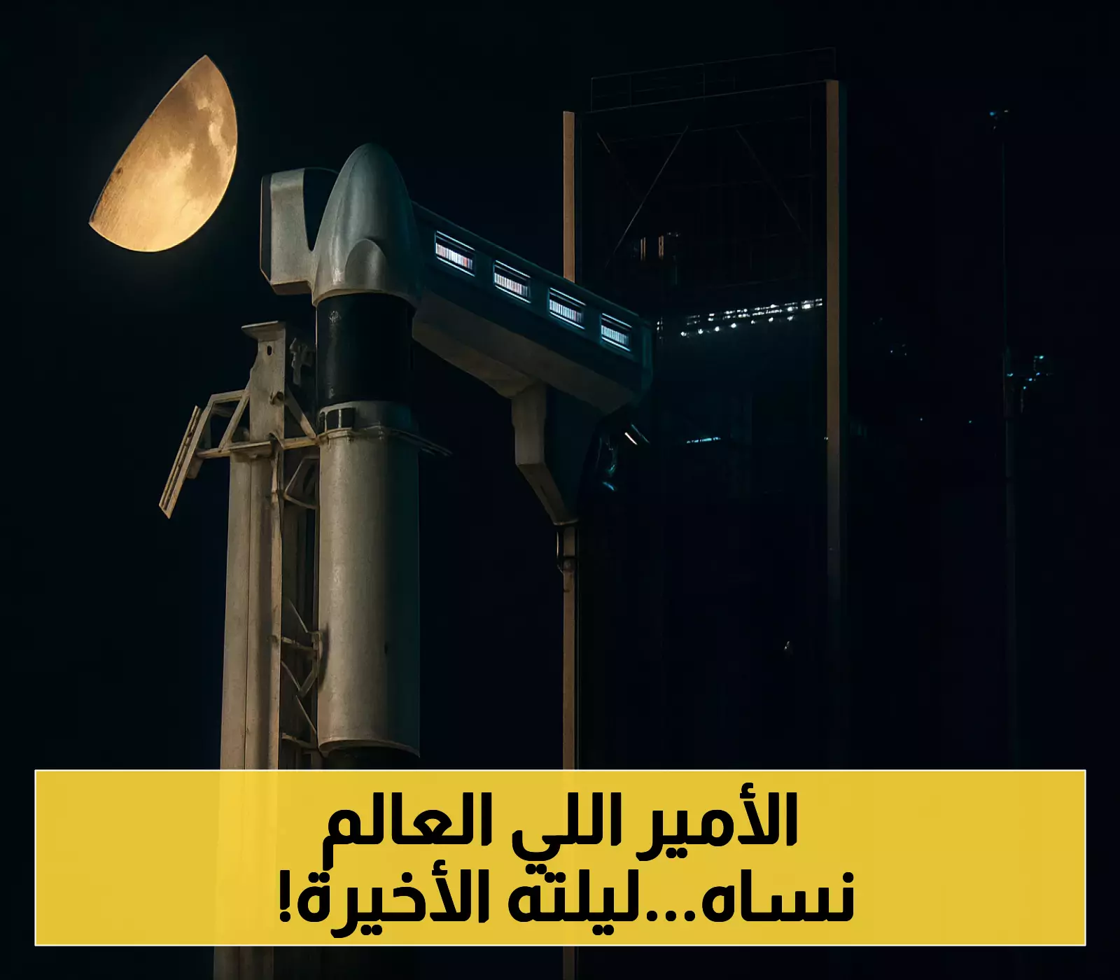 آخر لحظات الأمير النائم: فيديو قبل وفاته بـ24 ساعة يكشف معاناة 21 عاماً من الغيبوبة