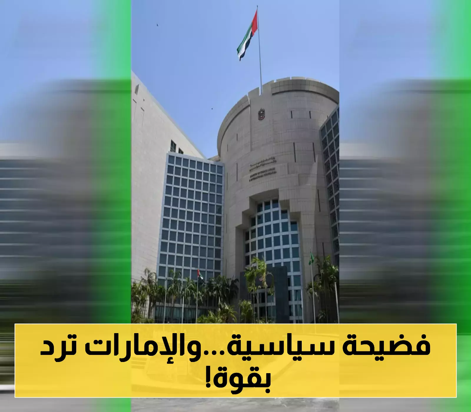 الإمارات ترد بقوة: سلطة بورتسودان "غير شرعية" واتهاماتها باطلة