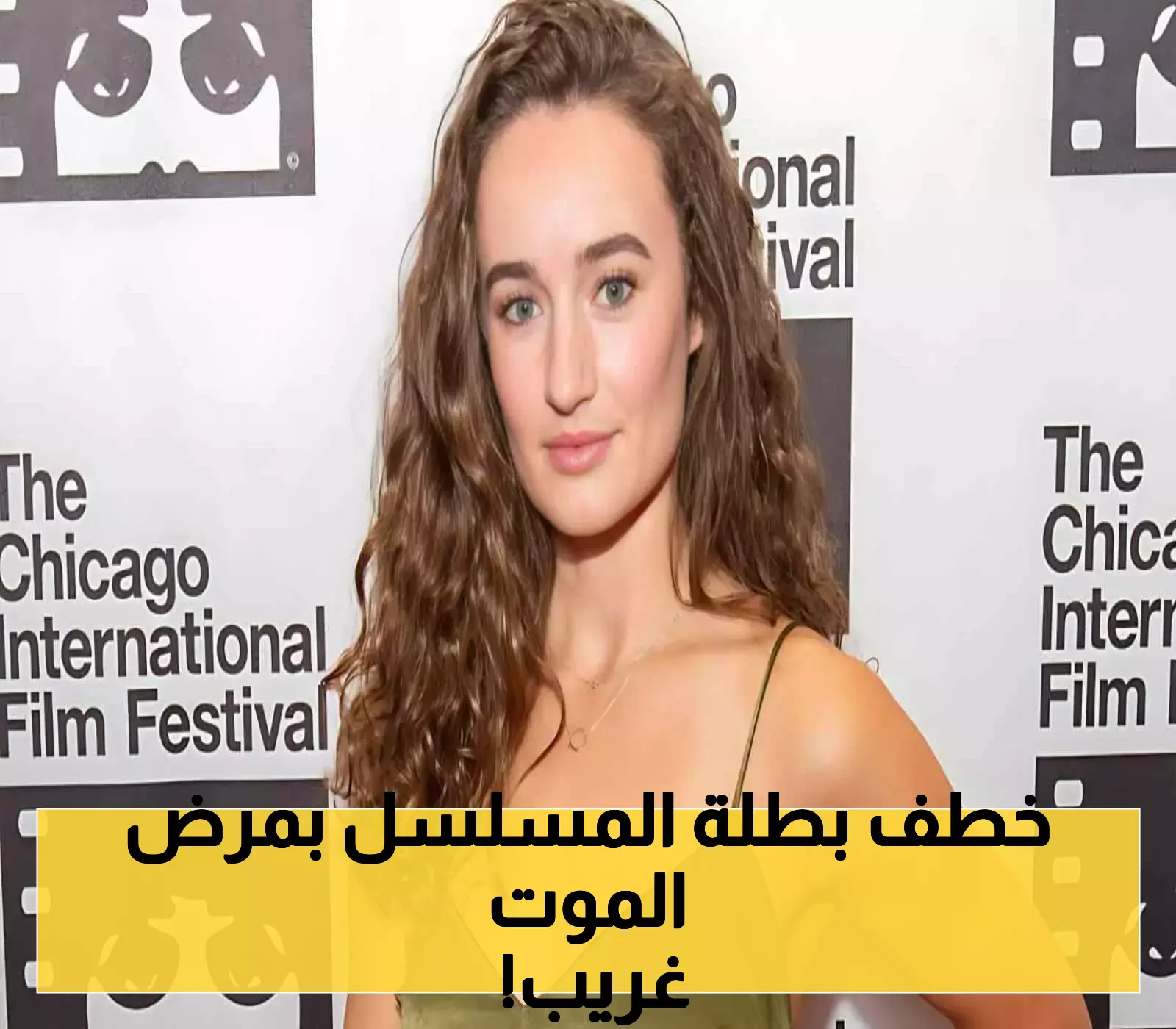 رحيل نجمة "The Walking Dead" عن 33 عامًا: كيف واجهت كيلي ماك مرضًا نادرًا أفقدها القدرة على المشي؟