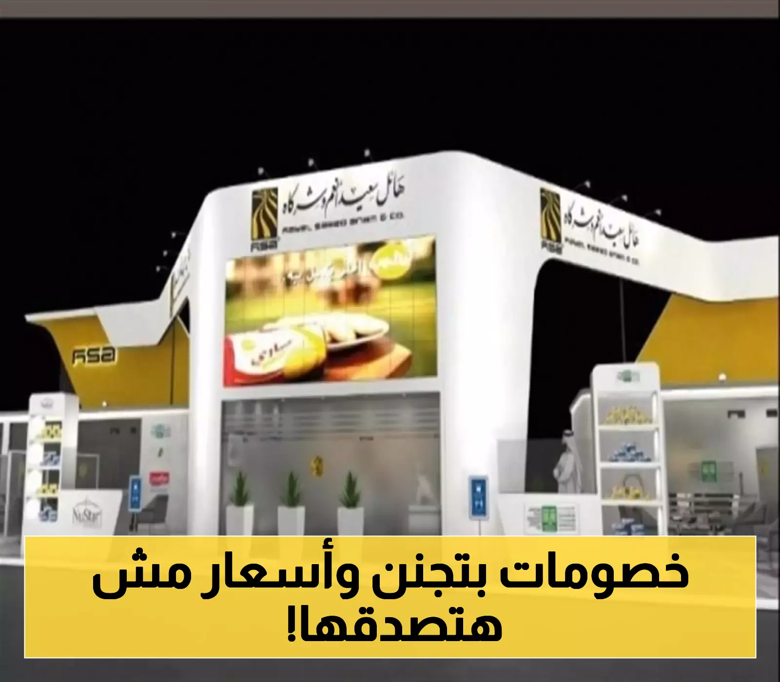 انخفاض جديد في أسعار الدقيق: مجموعة هائل سعيد تقدم عروضاً استثنائية لدعم المواطنين