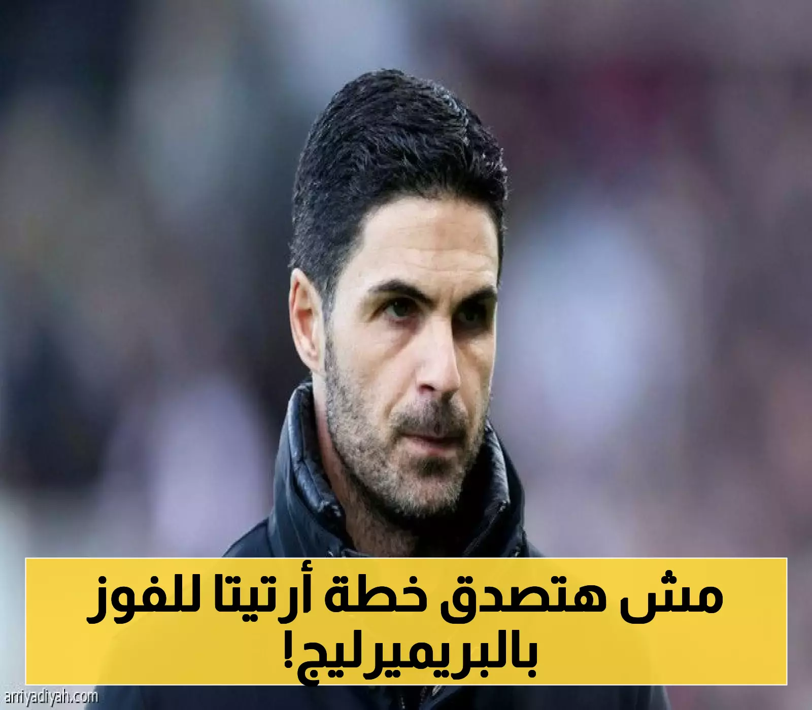 بعد استثمار 200 مليون جنيه... أرتيتا يكشف استراتيجية أرسنال السرية لإنهاء صيام 20 عاماً عن لقب الدوري