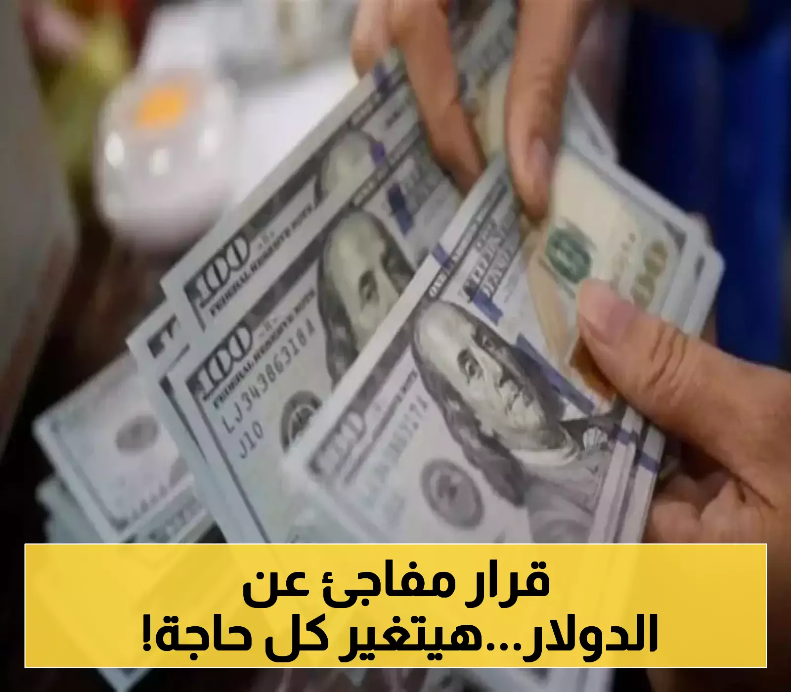 نقابة الصرافين في شبوة تصدر بيانًا بشأن آلية جديدة لبيع العملات..تفاصيل!