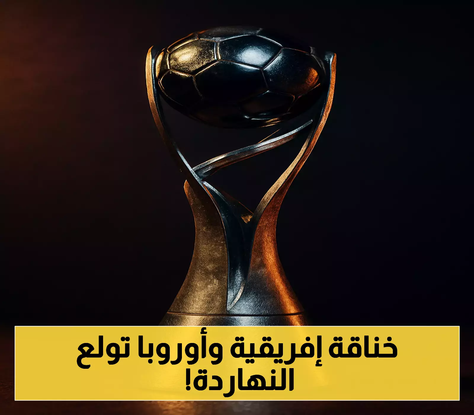جدول مباريات اليوم: قمة نارية بين السنغال ونيجيريا و5 مواجهات أوروبية لا تفوتك