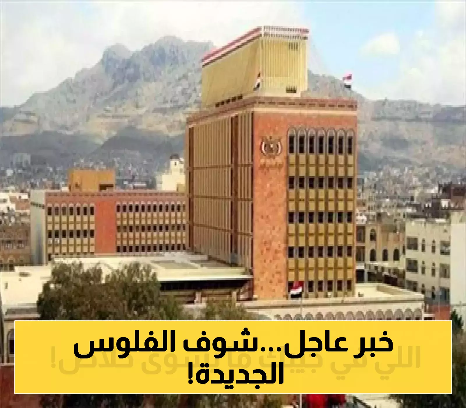 إعلان رسمي: بنك صنعاء يكشف عن إصدار عملة 200 ريال الجديدة