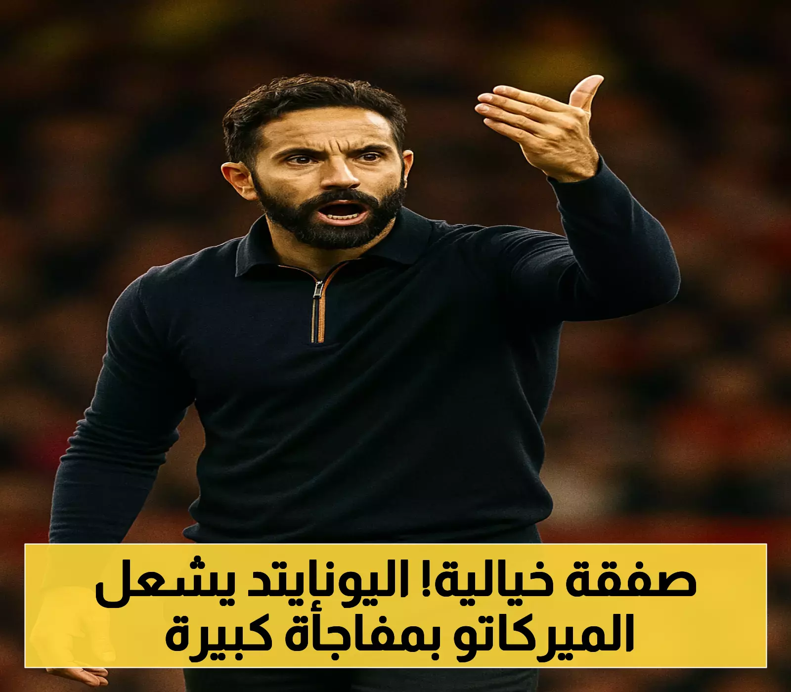 مانشستر يونايتد يصدم الجميع بعرض 73 مليون إسترليني للتعاقد مع سيسكو بالتزامن مع مفاوضات باليبا