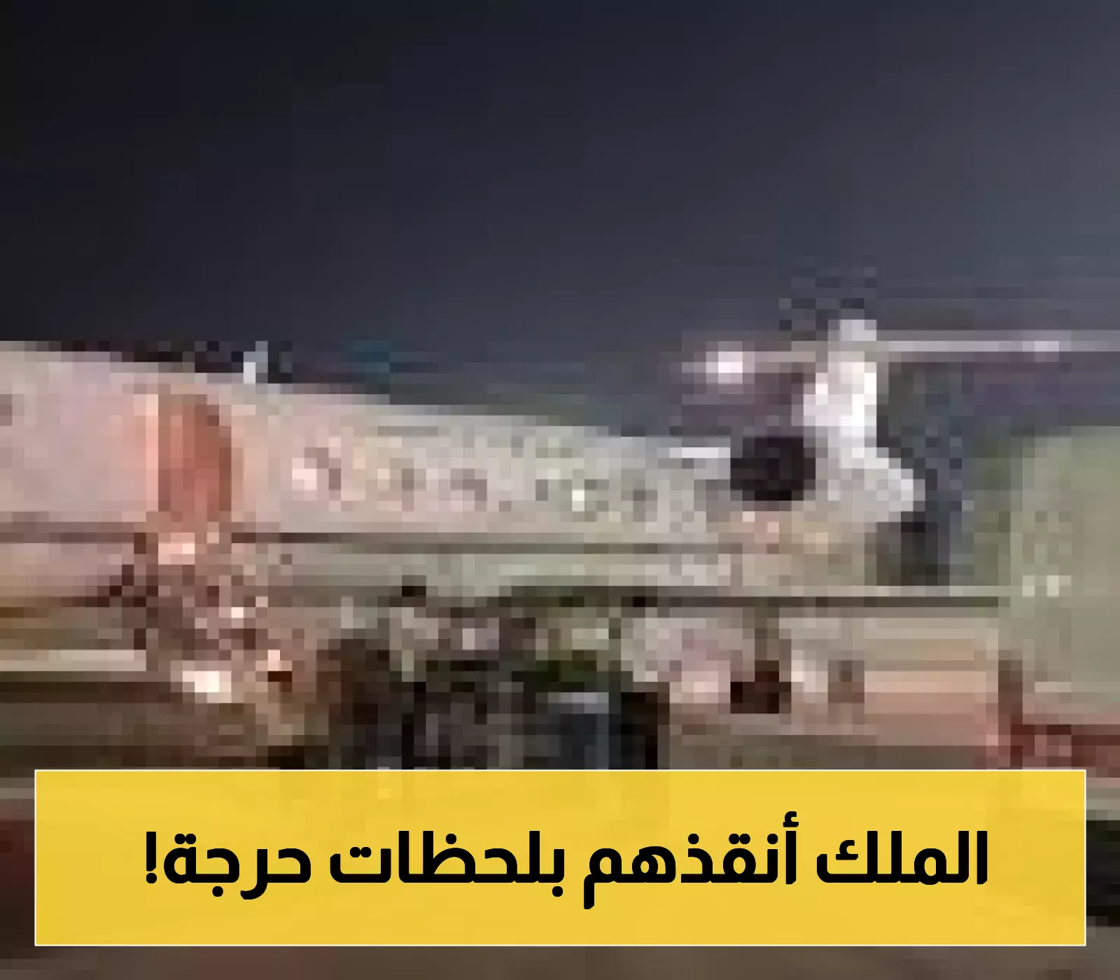 بطائرة مجهزة طبياً.. المملكة تعيد مواطنَين سعوديَين من المغرب بعد تعرضهما لوعكة صحية
