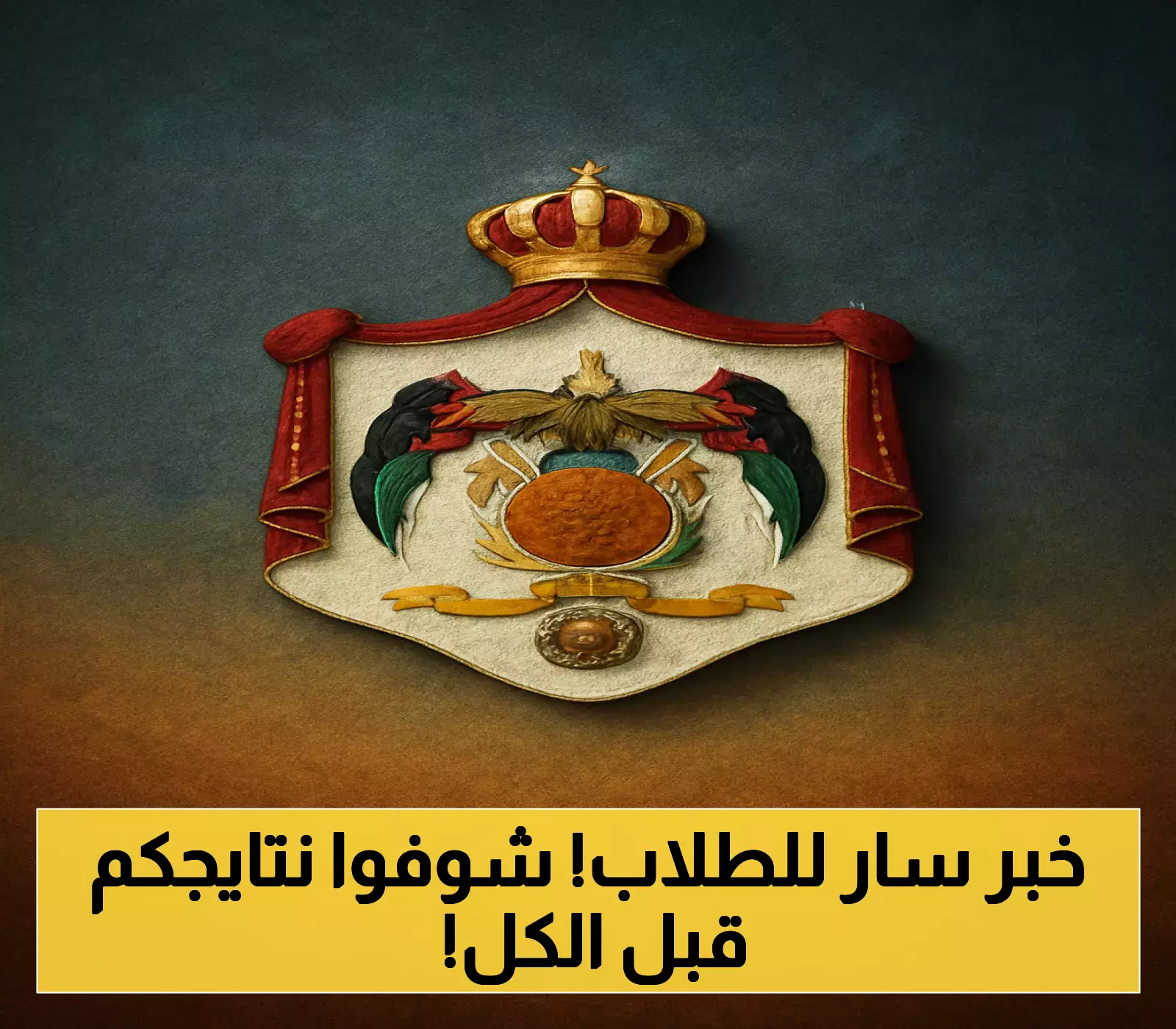 رسمياً اليوم: نتائج التوجيهي الأردني 2025 متاحة الآن عبر tawjihi.jo برقم الجلوس