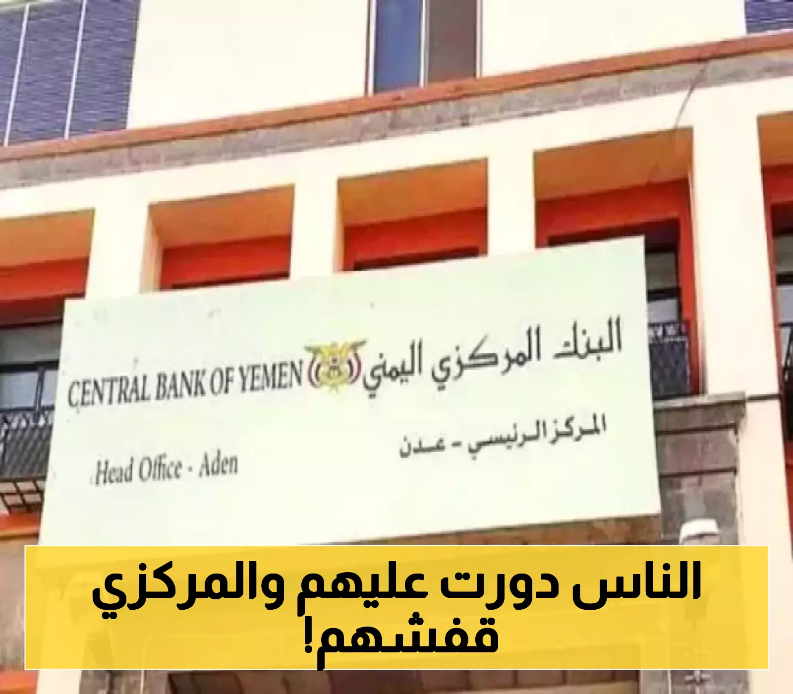 تفاصيل قرار حازم للبنك المركزي يقطع الطريق أمام لصوص العملة الأجنبية!