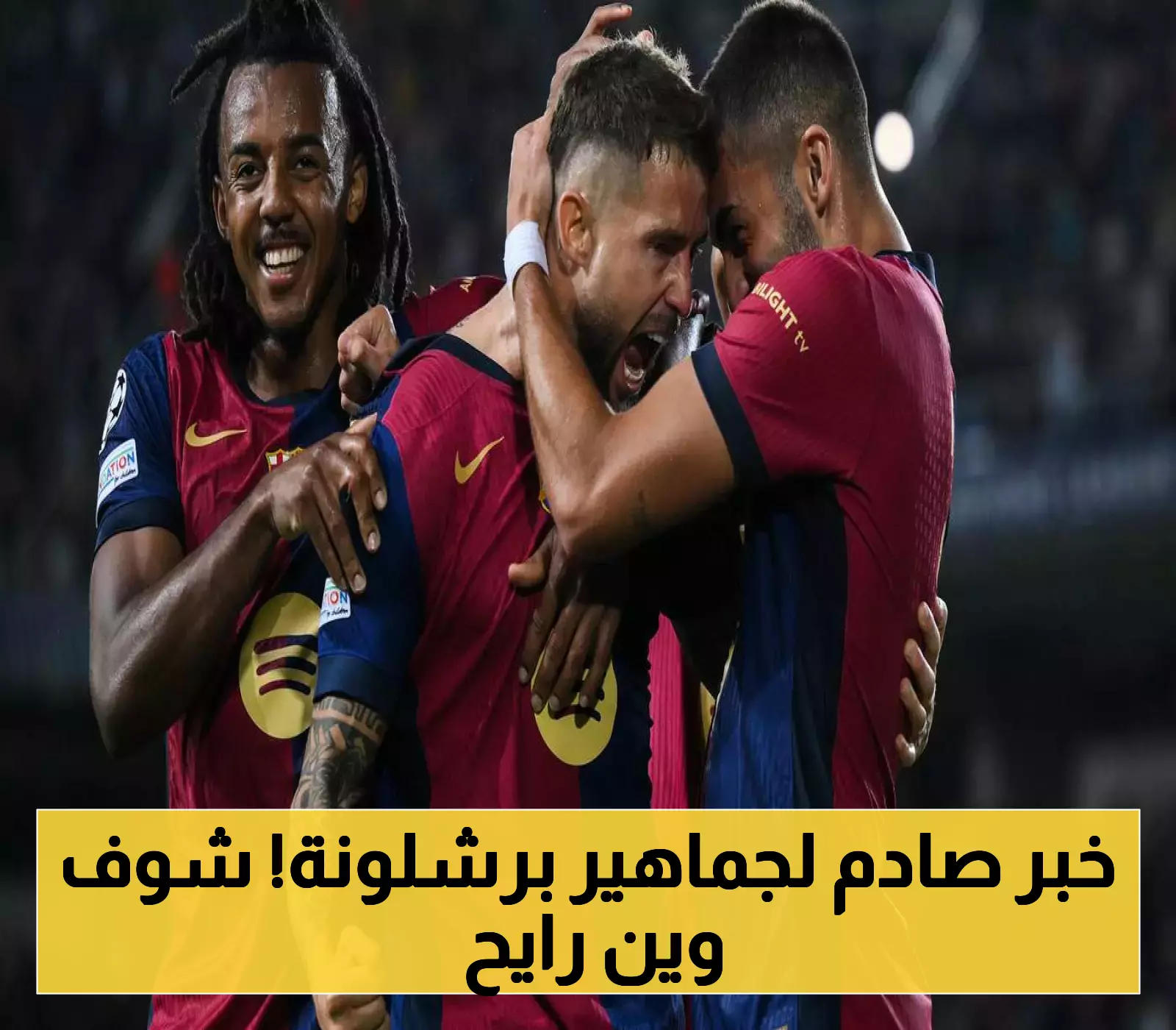 مفاجأة برشلونة: إينيغو مارتينيز يفسخ عقده لتوفير 14 مليون يورو والانضمام للنصر براتب خيالي