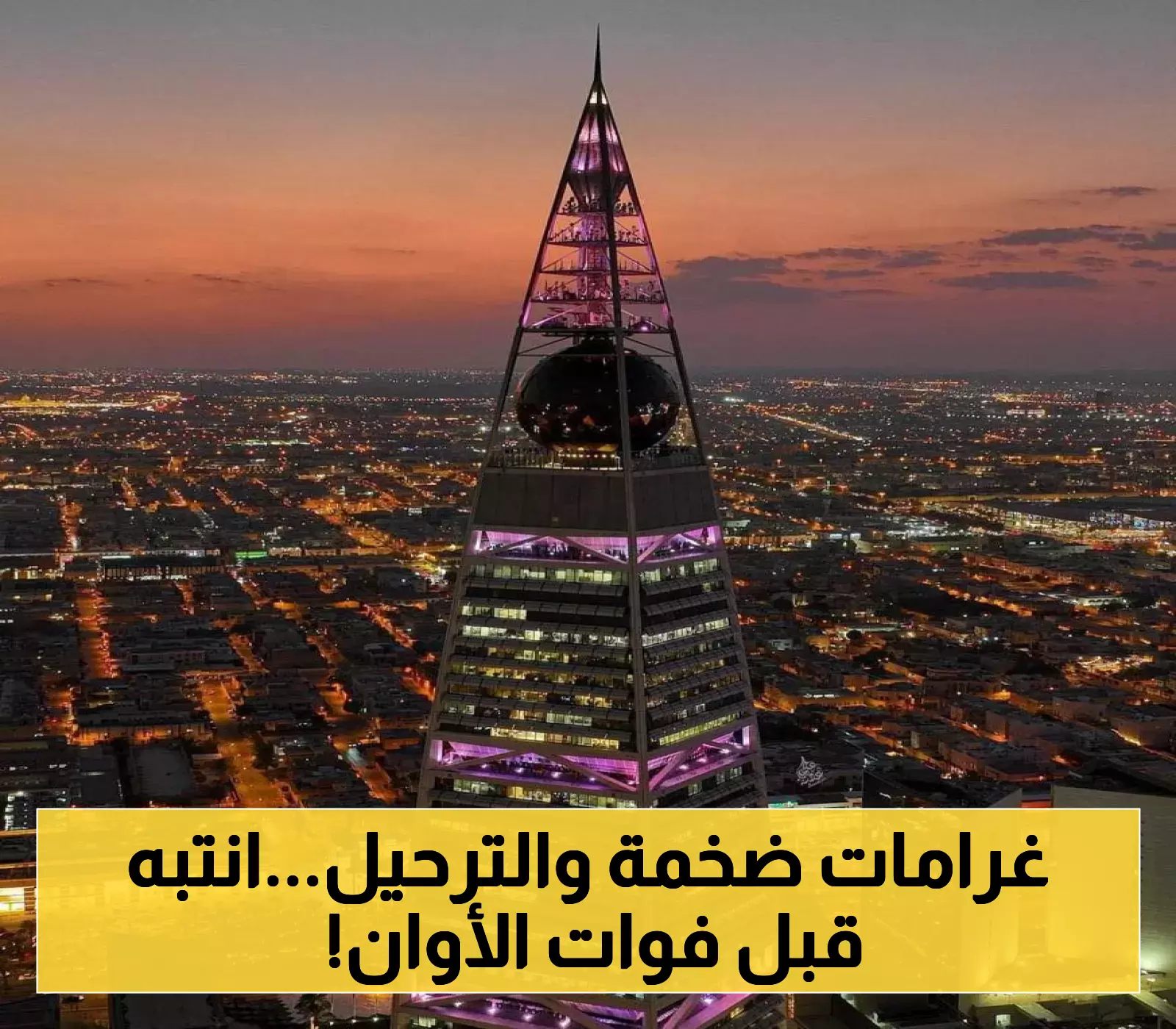 "150,000 ريال سعودي" غرامة مالية مع الترحيل الفوري لكل وافد أو مقيم يرتكب إحدى هاتين المخالفتين بالمملكة!