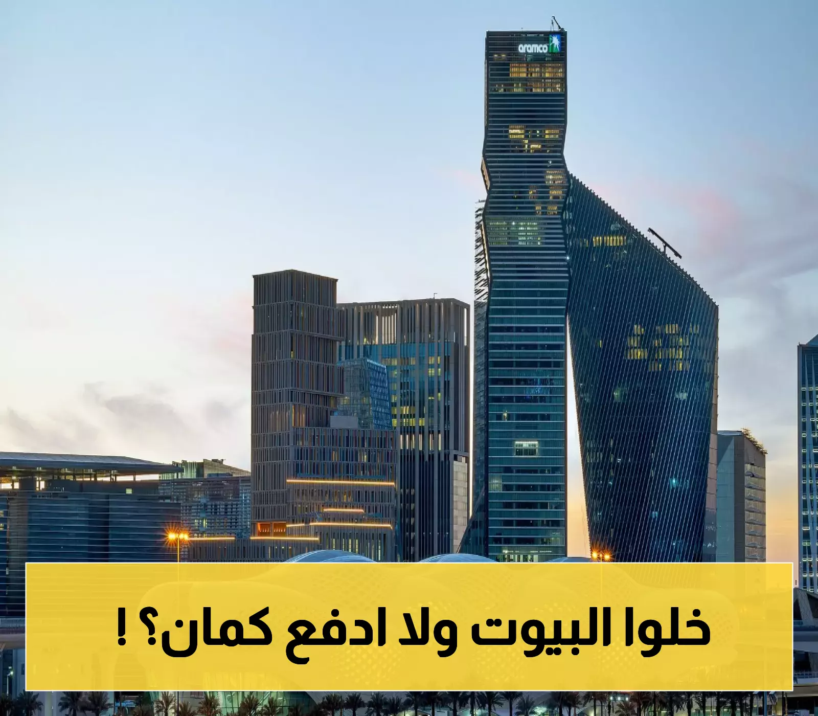 بينما صندوق النقد يقترح ضريبة عقارية بـ45 مليار ريال.. خبراء محليون يدافعون عن تمويل المساكن بنسبة 95%