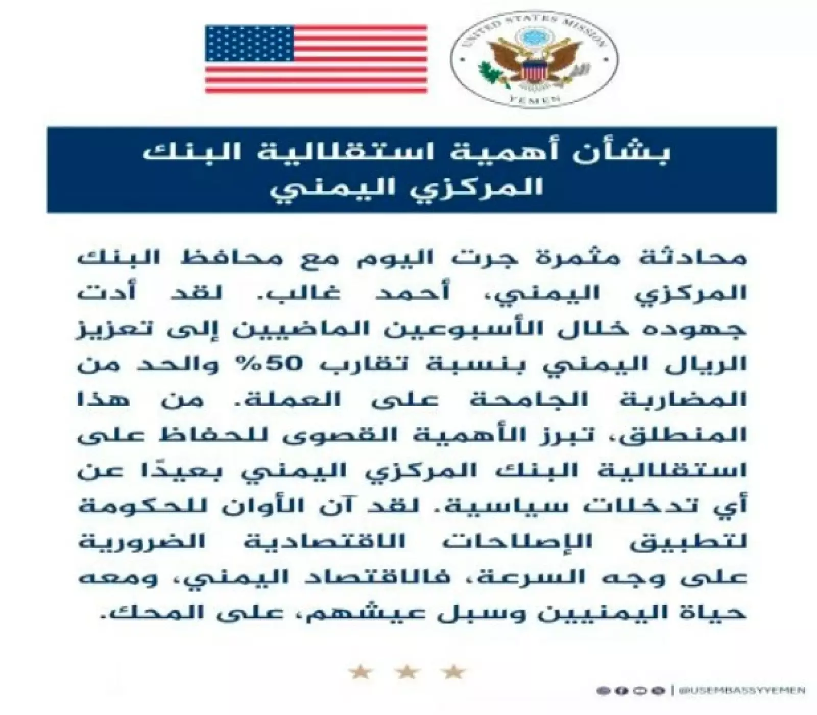 بيان السفارة الأمريكية