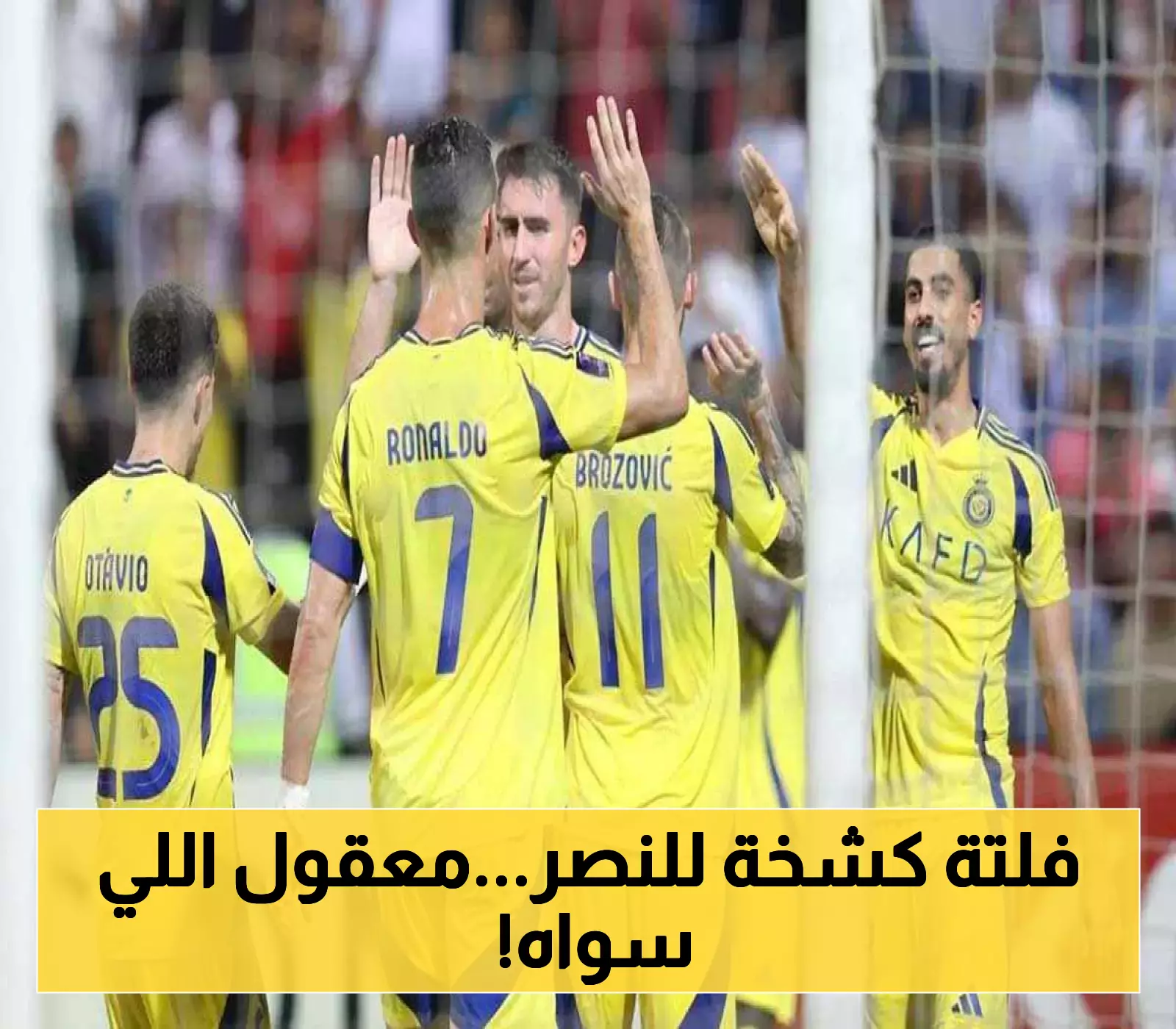 أرقام قياسية تُبهر الجماهير.. الوافد الجديد للنصر يعلن التحدي!