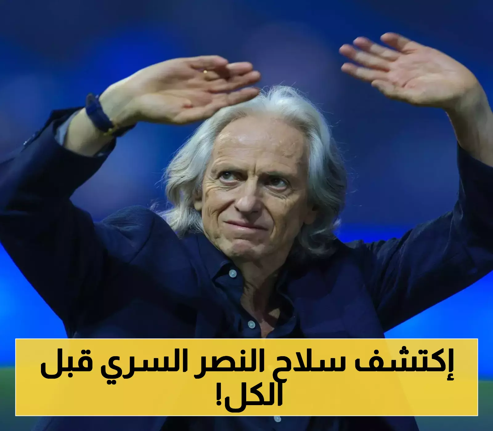 قرار عاجل من جيسوس يمنح النصر صفقة محلية مميزة!