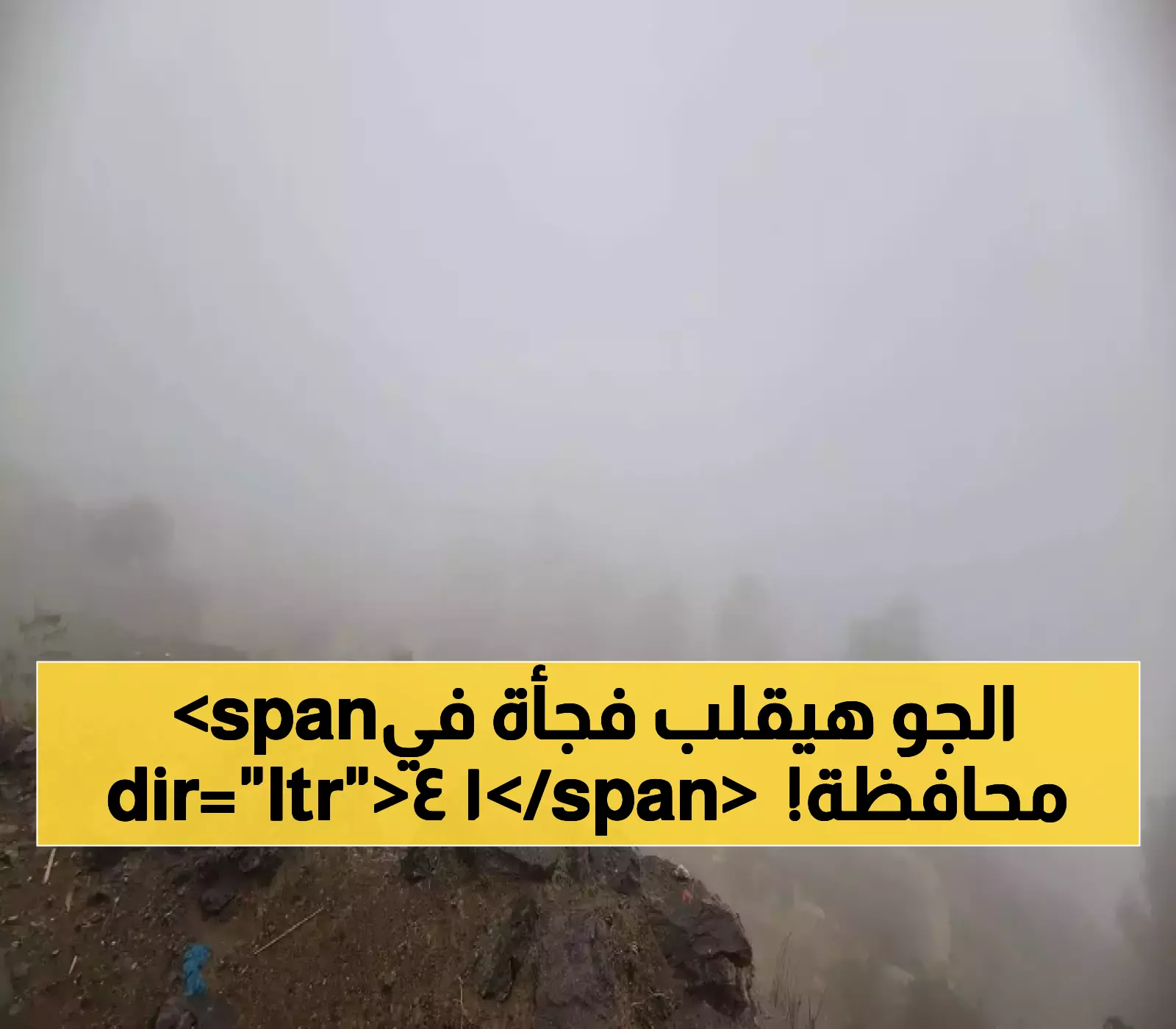 تحذيرات هامة..سحب ركامية وامطار رعدية على 14 محافظة خلال الساعات القادمة!
