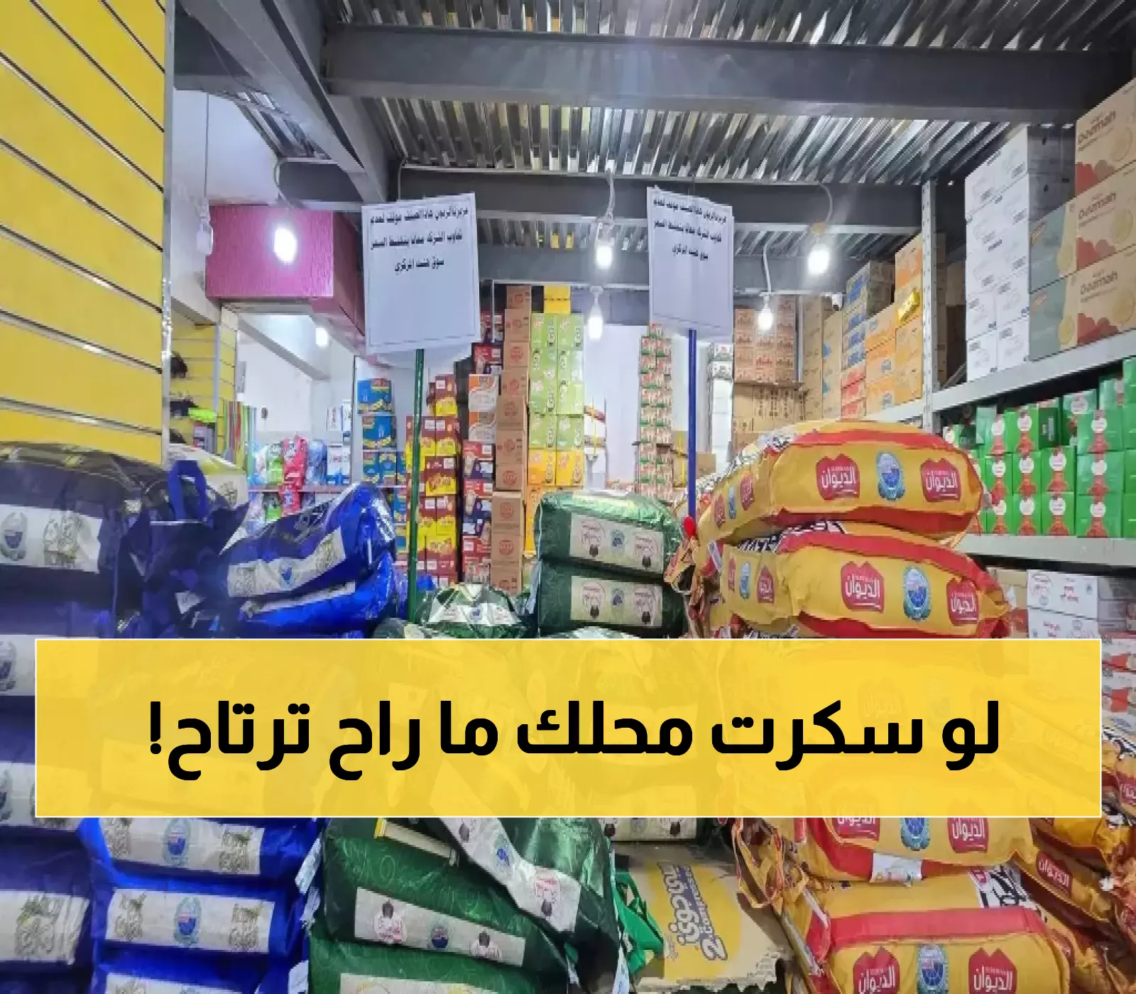 مكتب التجارة بتعز يوجه بفتح المحلات وهذه عقوبة كل من يخالف التعليمات!