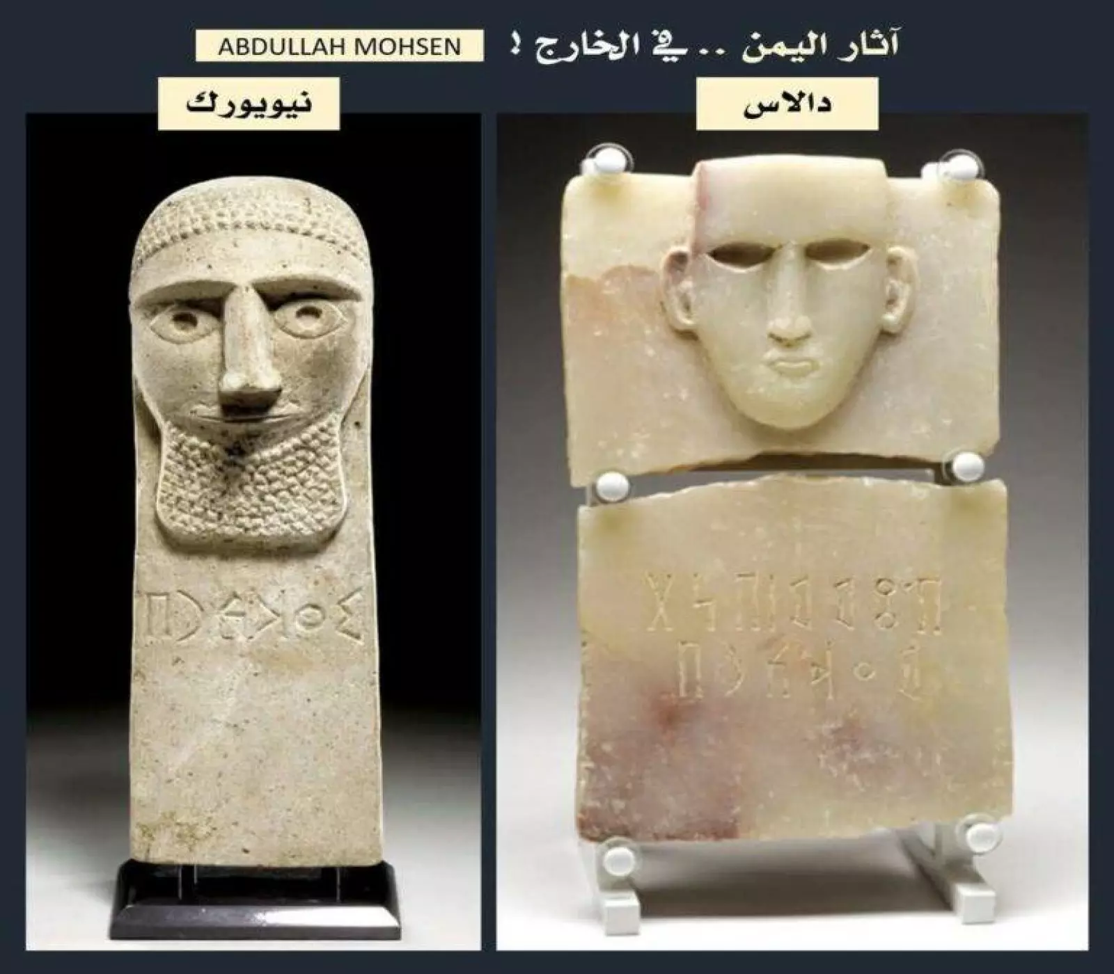 آثار يمنية قديمة تباع في مزادات امريكا