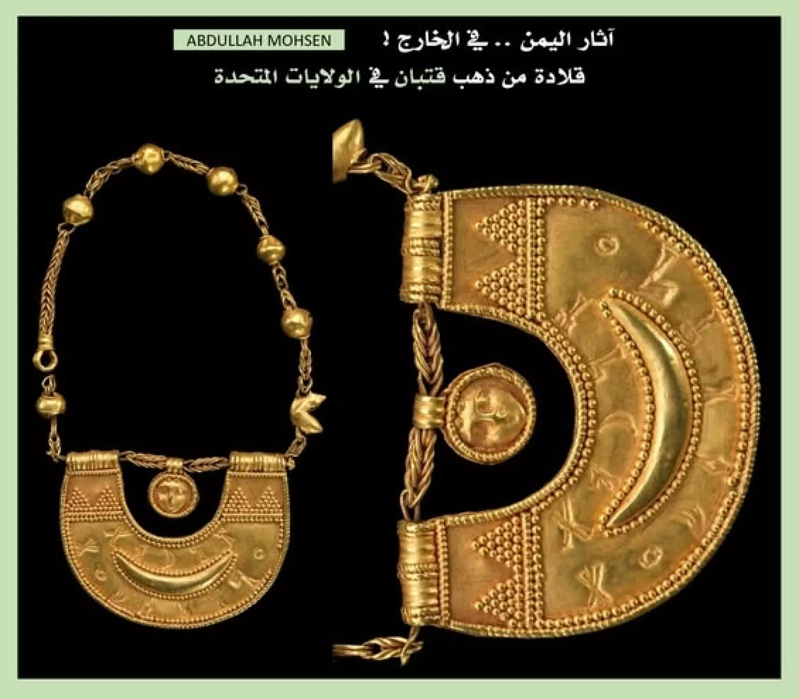 قلادة قتبانية قديمة