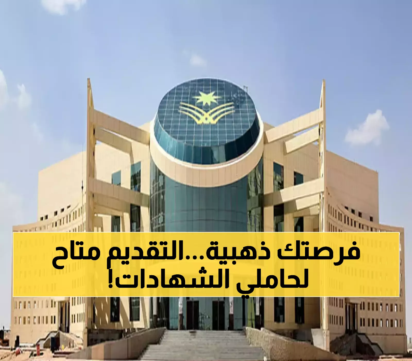 وظائف أكاديمية شاغرة في جامعة نجران: هل أنت من حملة الدكتوراه أو الماجستير؟