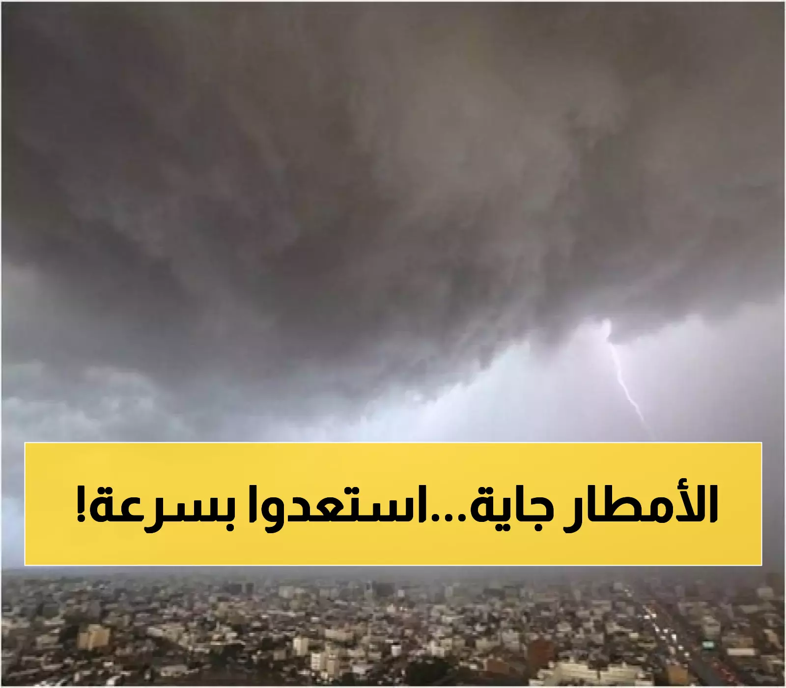 أمطار رعدية مصحوبة بالبرد تضرب 7 محافظات خلال الـ24 ساعة القادمة... والأرصاد تكشف المناطق الأكثر خطورة!
