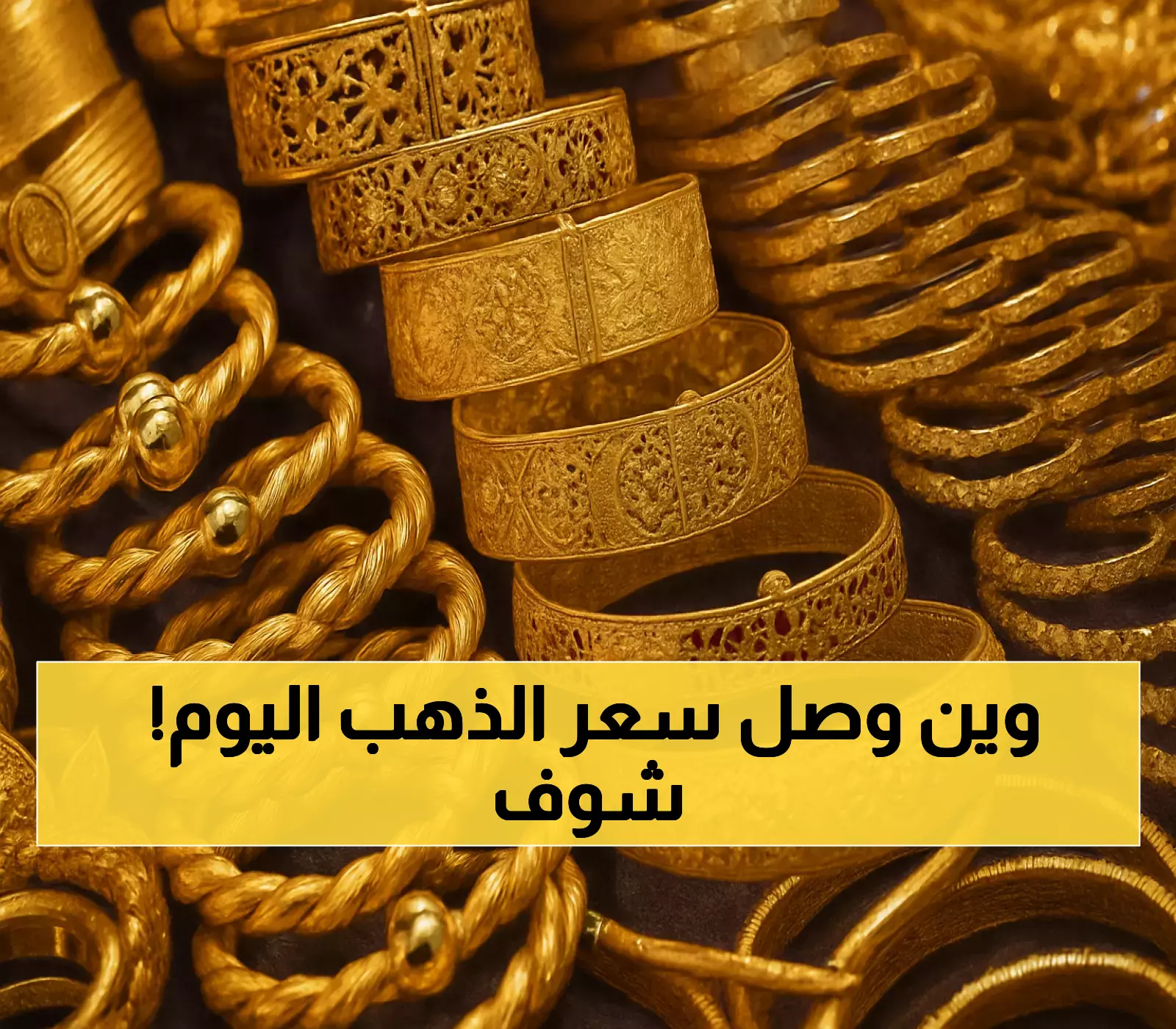 تباين صادم في أسعار الذهب باليمن: جرام عيار 21 يصل 200,000 ريال في عدن مقابل 51,700 في صنعاء!