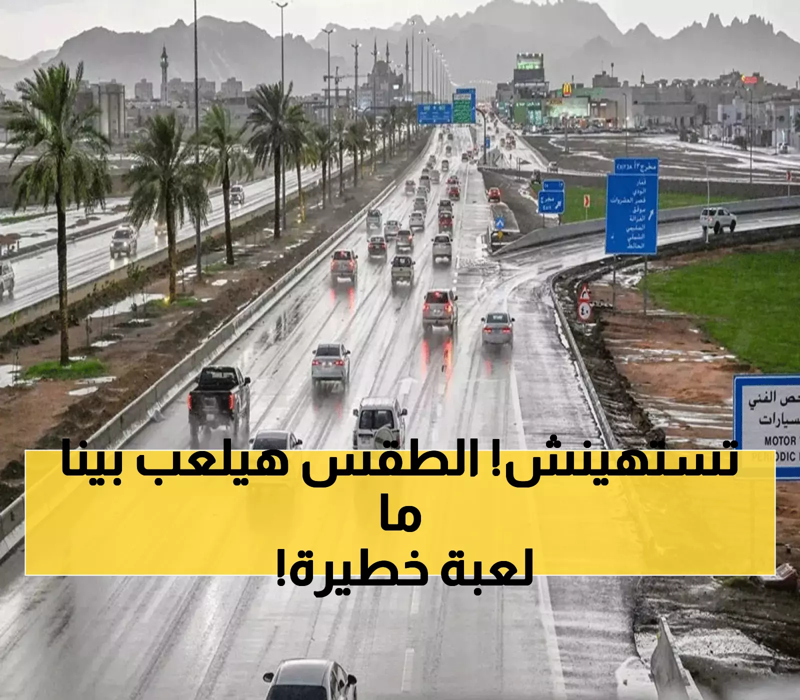 تنبيه هام من الدفاع المدني: حالة مناخية غير مستقرة في 4 مناطق