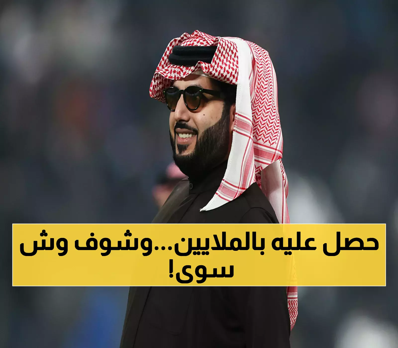 بعد الصفقة الكبرى.. تركي آل الشيخ يشارك لحظة خاصة مع نونيز