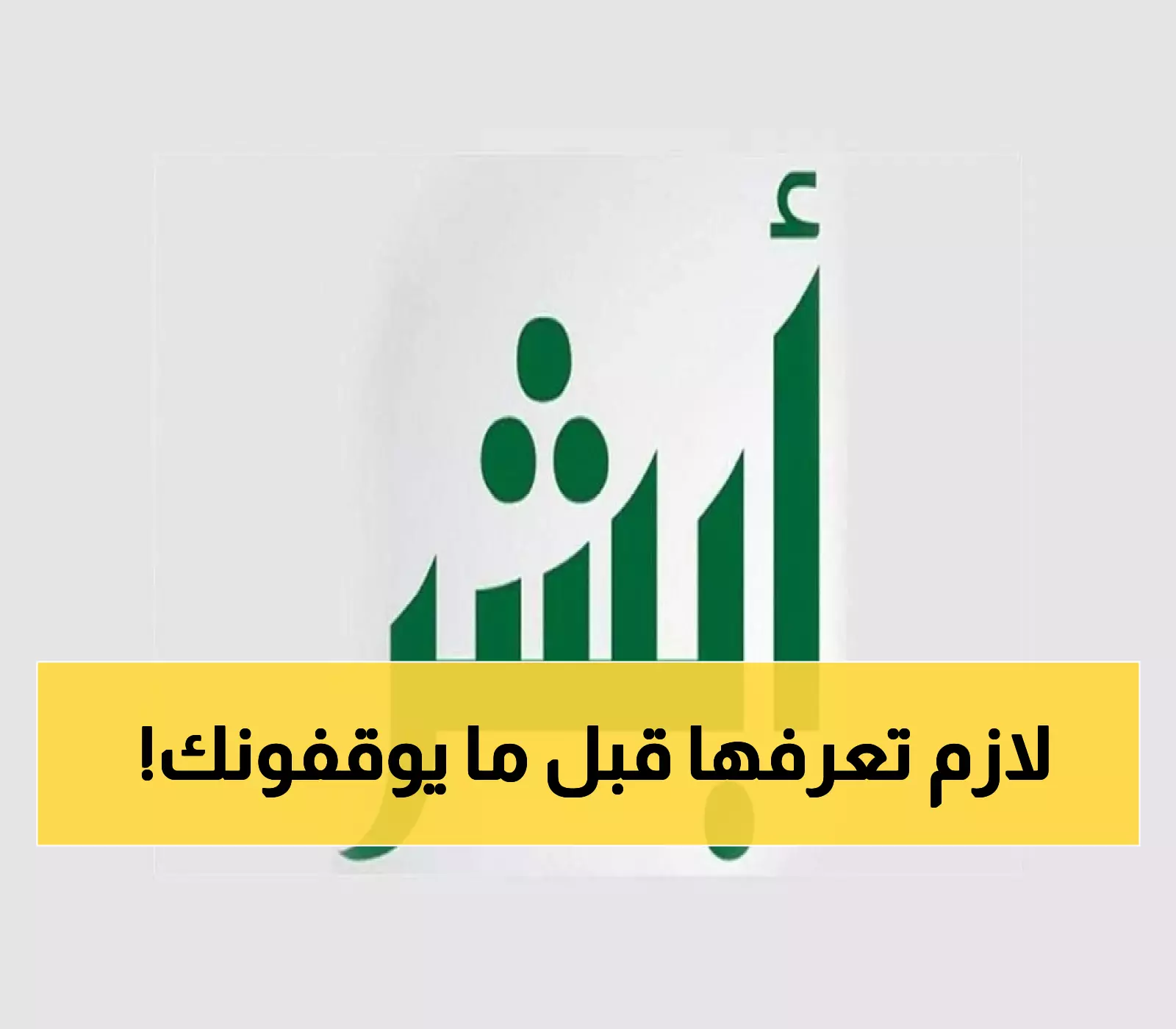 خطوات سريعة لحجز موعد الفحص الدوري للسيارات عبر أبشر 1447: دليل لا غنى عنه