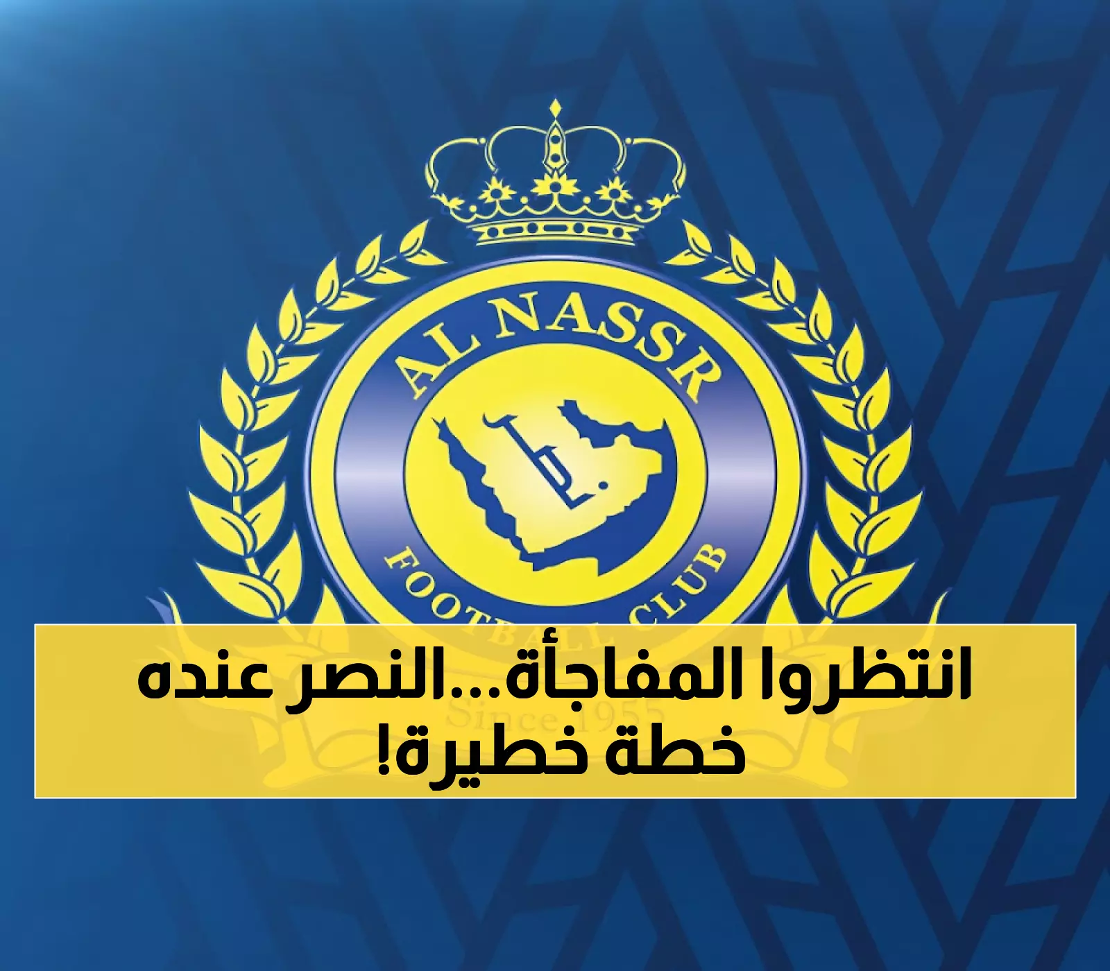 بينهم 4 لاعبين محليين.. خطة النصر السرية لتعويض صفقة كومان المتعثرة بتعاقدات مفاجئة