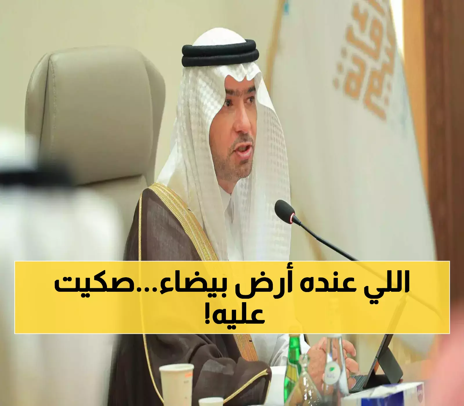 عاجل | رسمياً: وزارة البلديات تُقر لائحة "مُدوية" لأراضي بيضاء بغرامة تصل لـ10% من قيمتها سنوياً