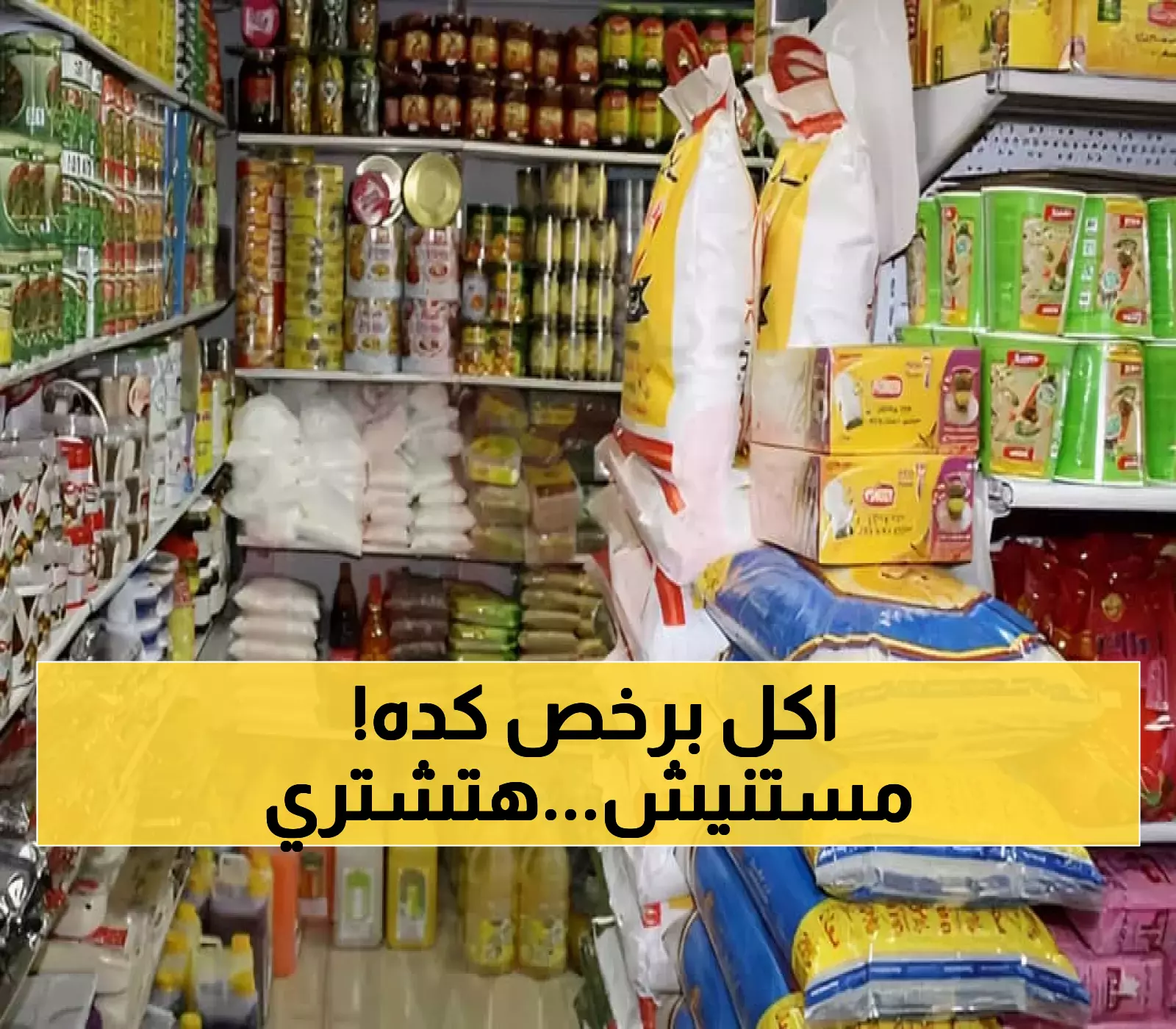 انخفاض جديد لأسعار المواد الغذائية الأساسية في عدن!
