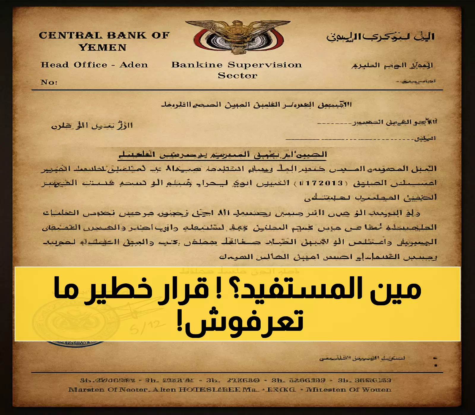 ما وراء نقل البنك المركزي إلى عدن وإصداره قراراً هاماً