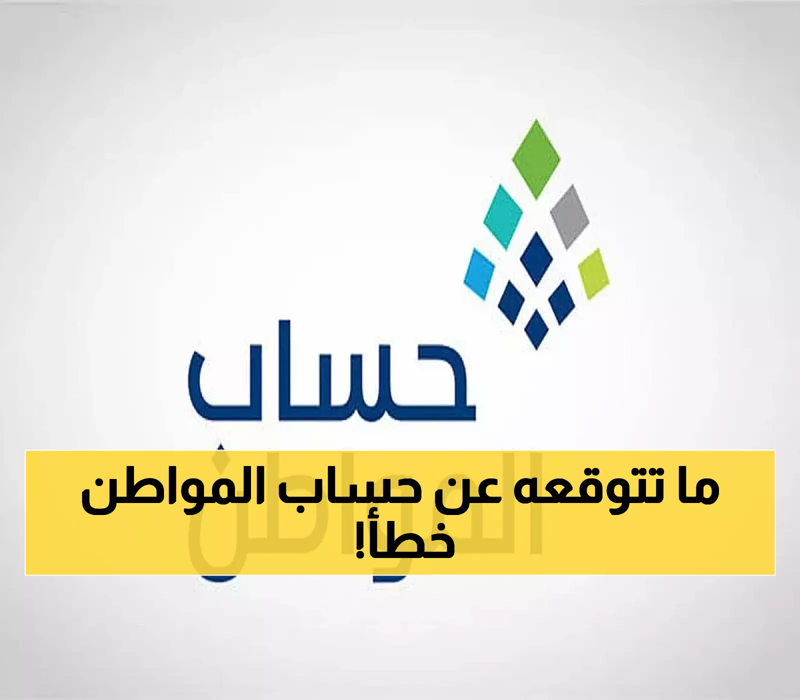 مفاجآت قادمة..حساب المواطن يحدد موعد دراسة أهلية التابعين الجدد للدورات المقبلة