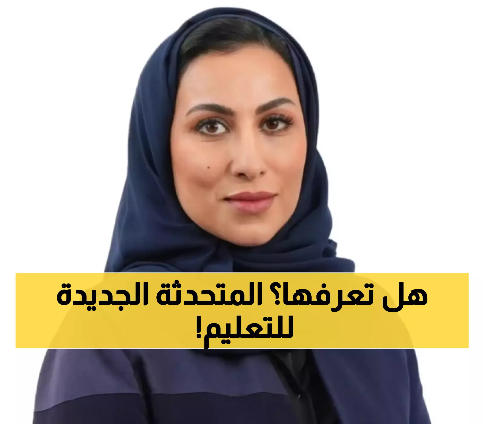 من هي المتحدثة الرسمية الجديدة باسم وزارة التعليم؟ تفاصيل هامه تكشف!