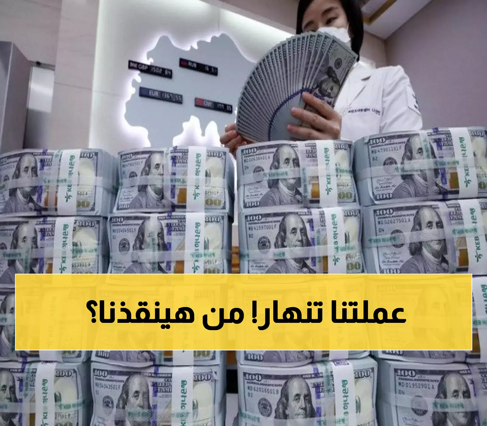 أول طلب رسمي بتدخل "سعودي - أماراتي" عاجل لدعم إجراءات البنك المركزي اليمني لتحسين قيمة العملة الوطنية !