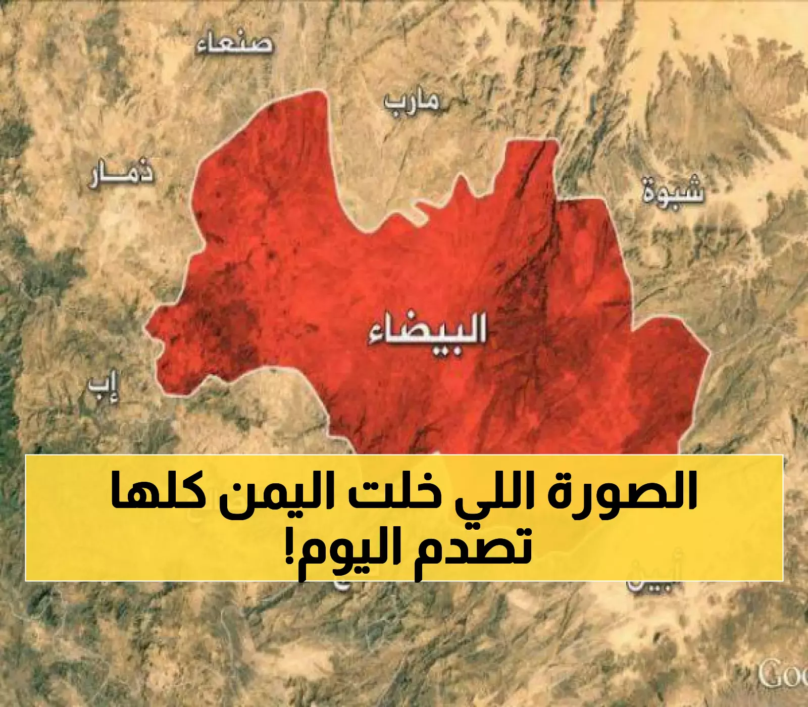 شاهد.. أول صورة للجريمة العائلية المروعة التي هزت مدينة رداع ومحافظة البيضاء ظهر اليوم