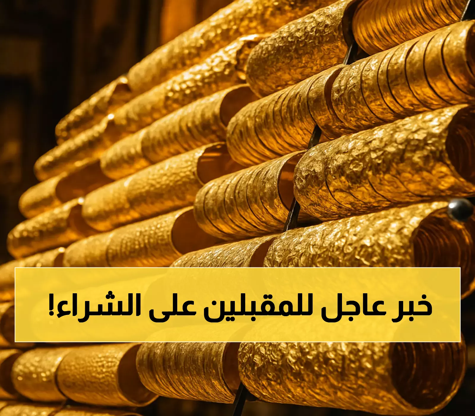بعد تحسن الريال اليمني: انخفاض مُبشر في أسعار الذهب بالأسواق اليمنية.. آخر تحديث مساء اليوم