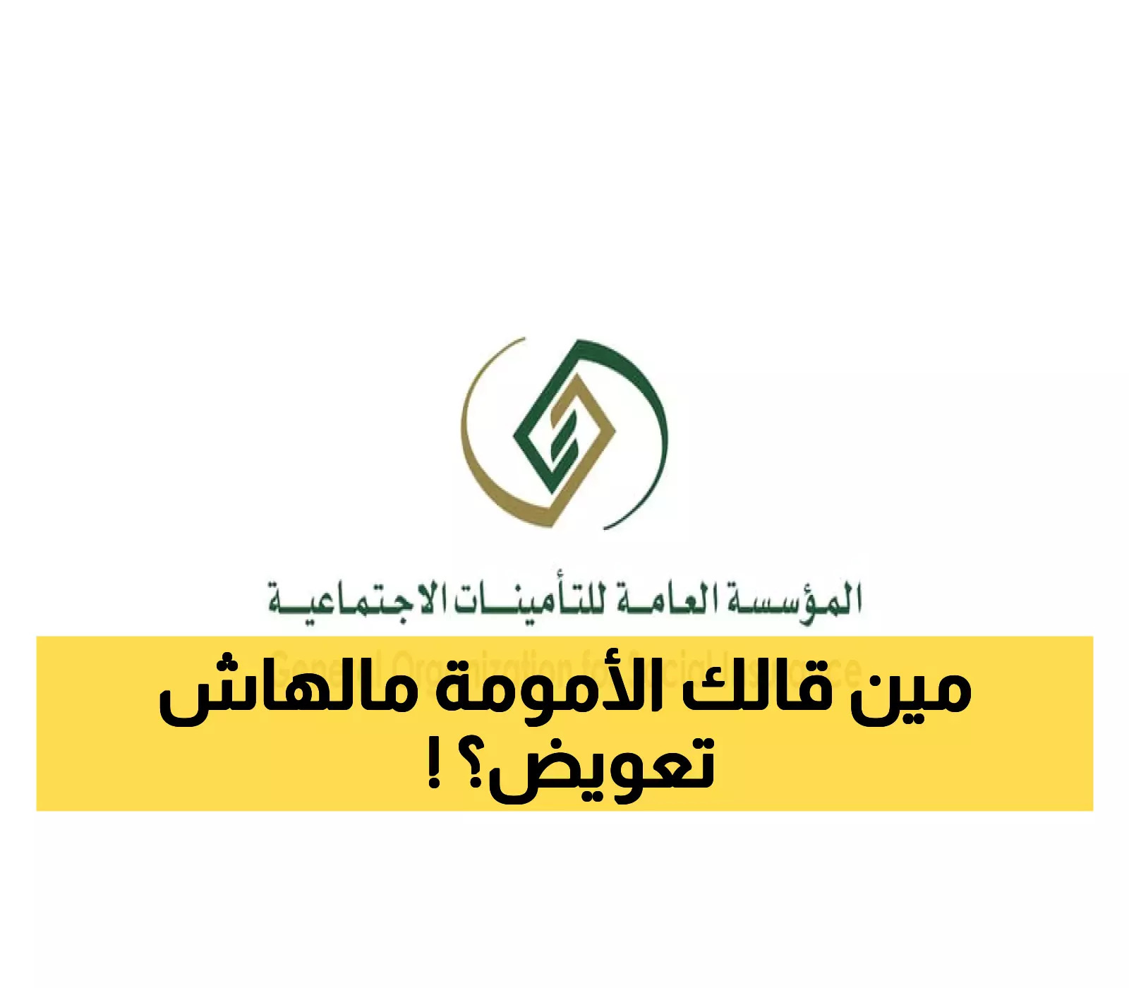 فرصة ذهبية: سجلي بسرعة للحصول على منفعة الأمومة من التأمينات الاجتماعية