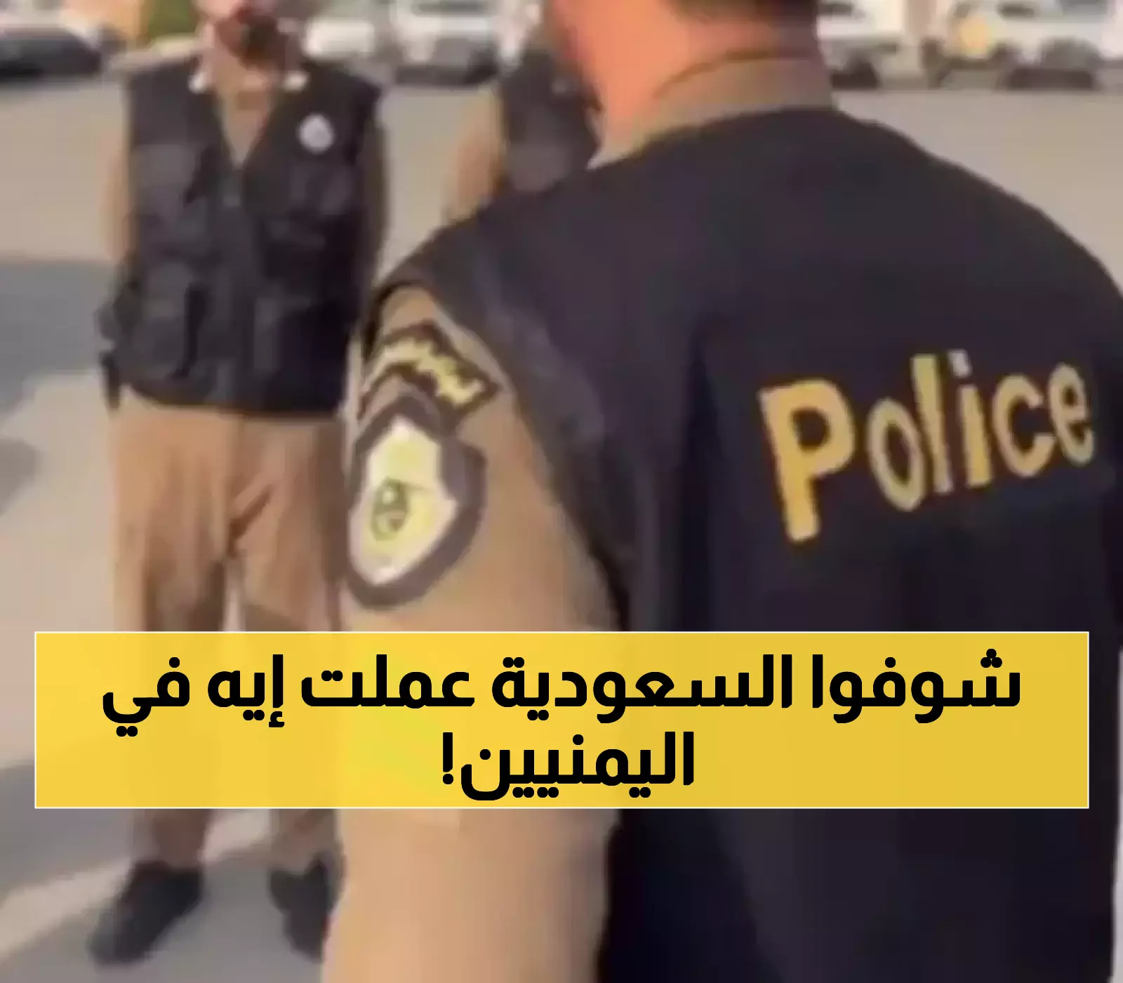 القبض على 23 يمنيًا في السعودية.. وإعلان رسمي بشأنهم!