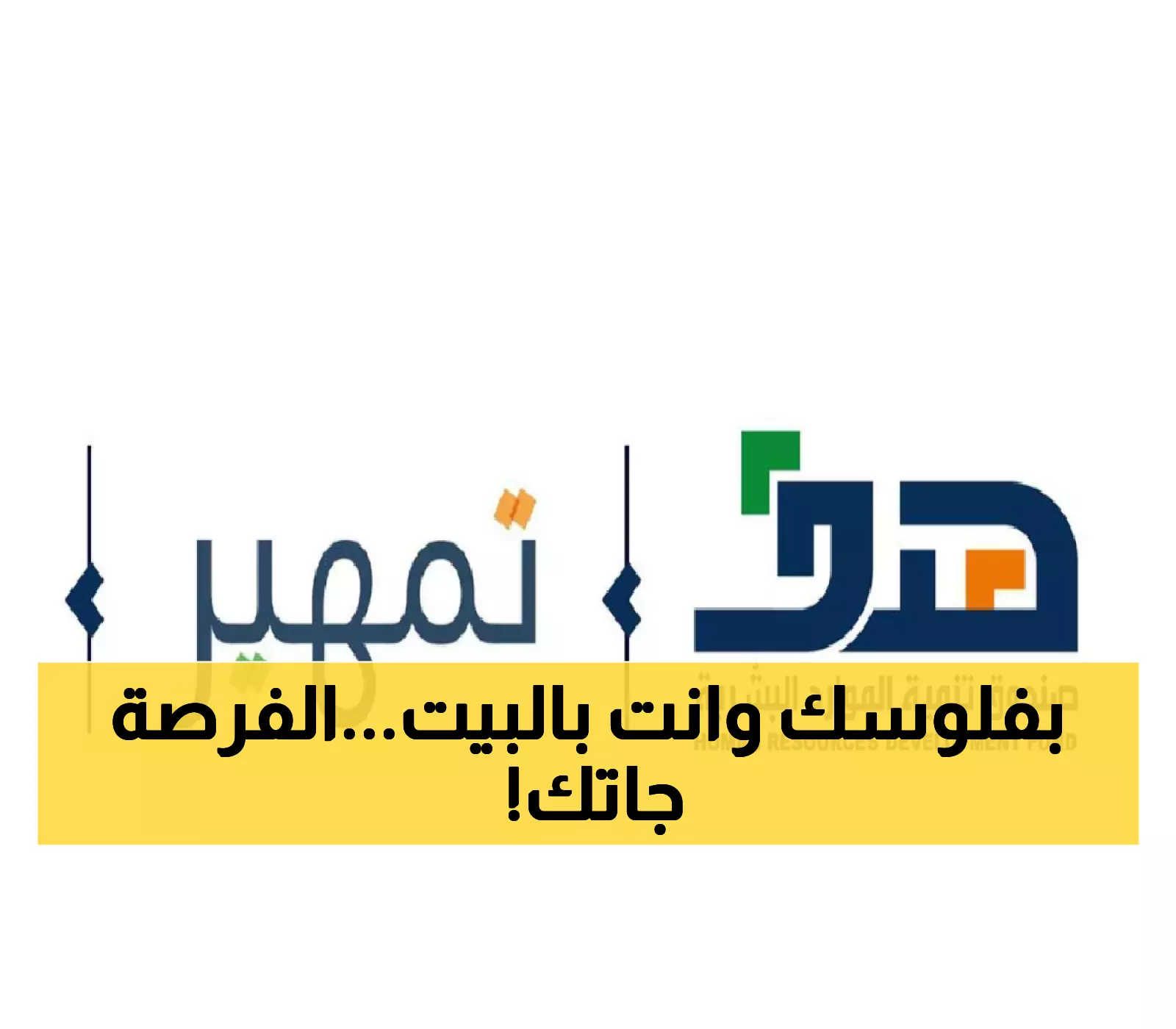 السعودية تفتح أبواب التسجيل في برنامج تمهير: تعرف على الشروط والخطوات.