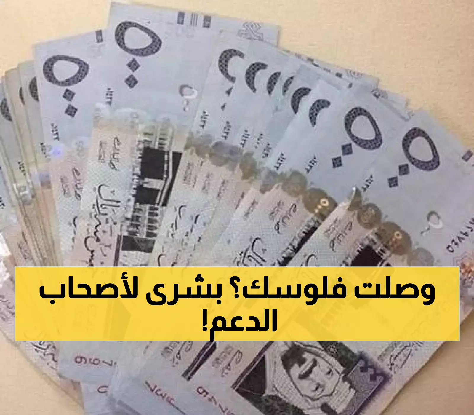 3. حساب المواطن يبدأ صرف دعم أغسطس والمبلغ الإضافي