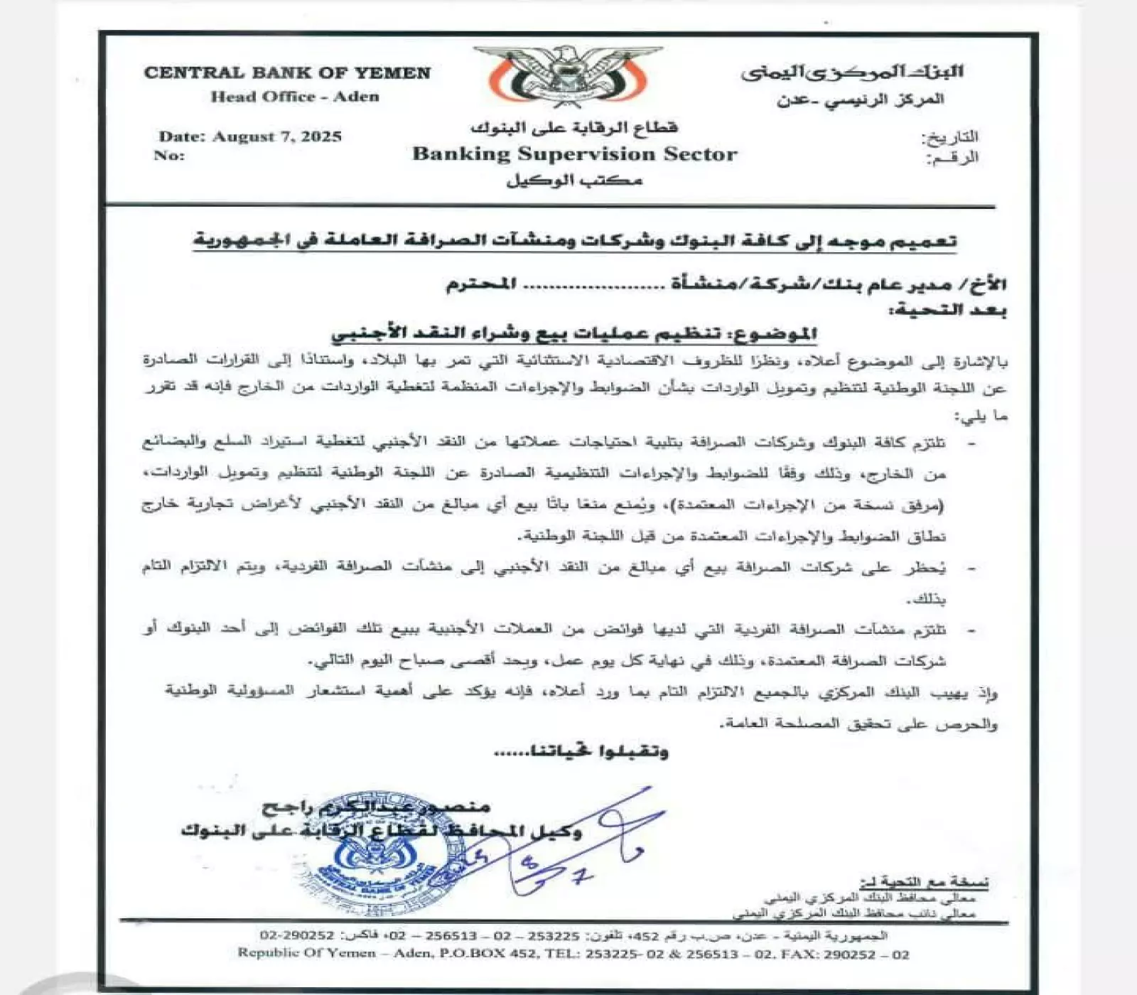 تعميم رسمي: البنك المركزي اليمني يفرض شروطاً جديدة لبيع وشراء العملات الأجنبية.. وعلى جميع البنوك وشركات الصرافة الالتزام بها !