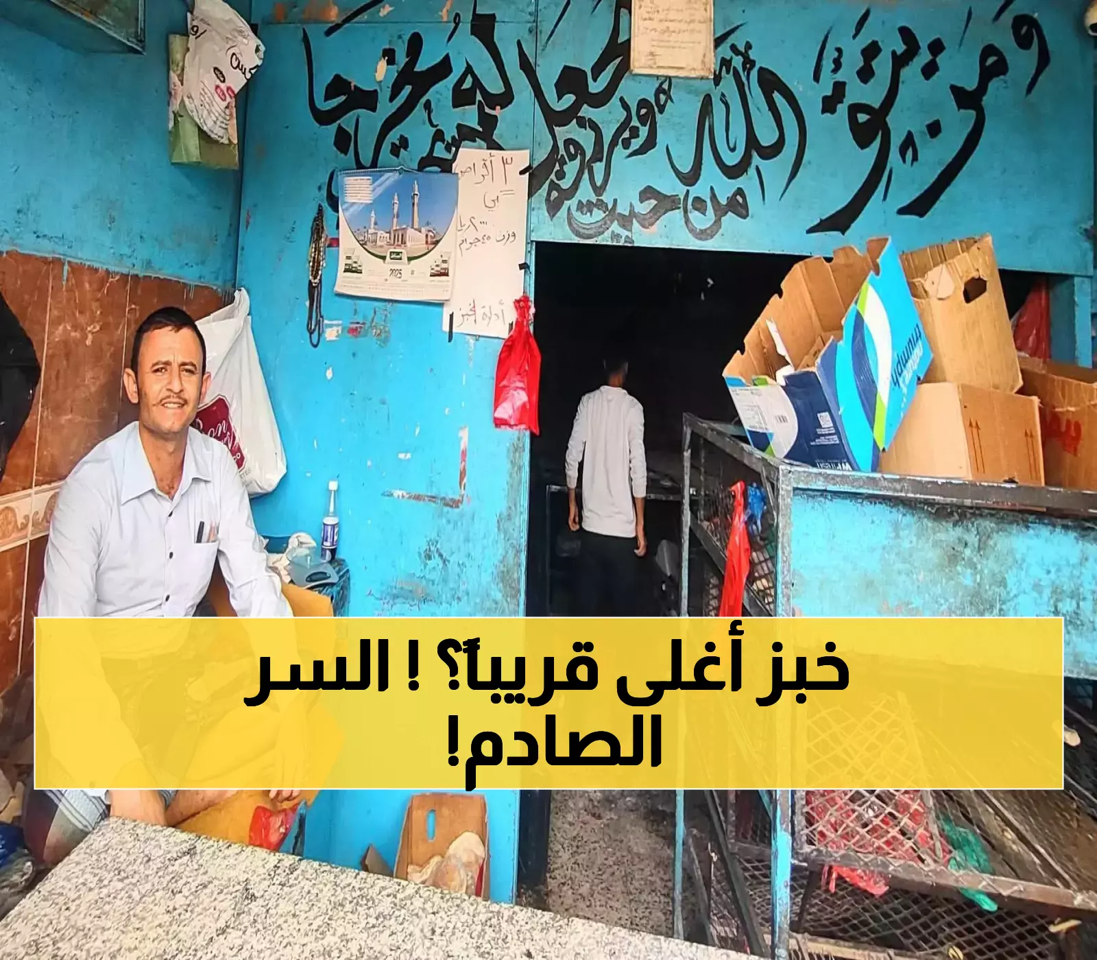 أصحاب الأفران والمخابز يكشفون عن التسعيرة الجديدة للدقيق ويطالبون الصناعة والتجارة بالتدخل العاجل !