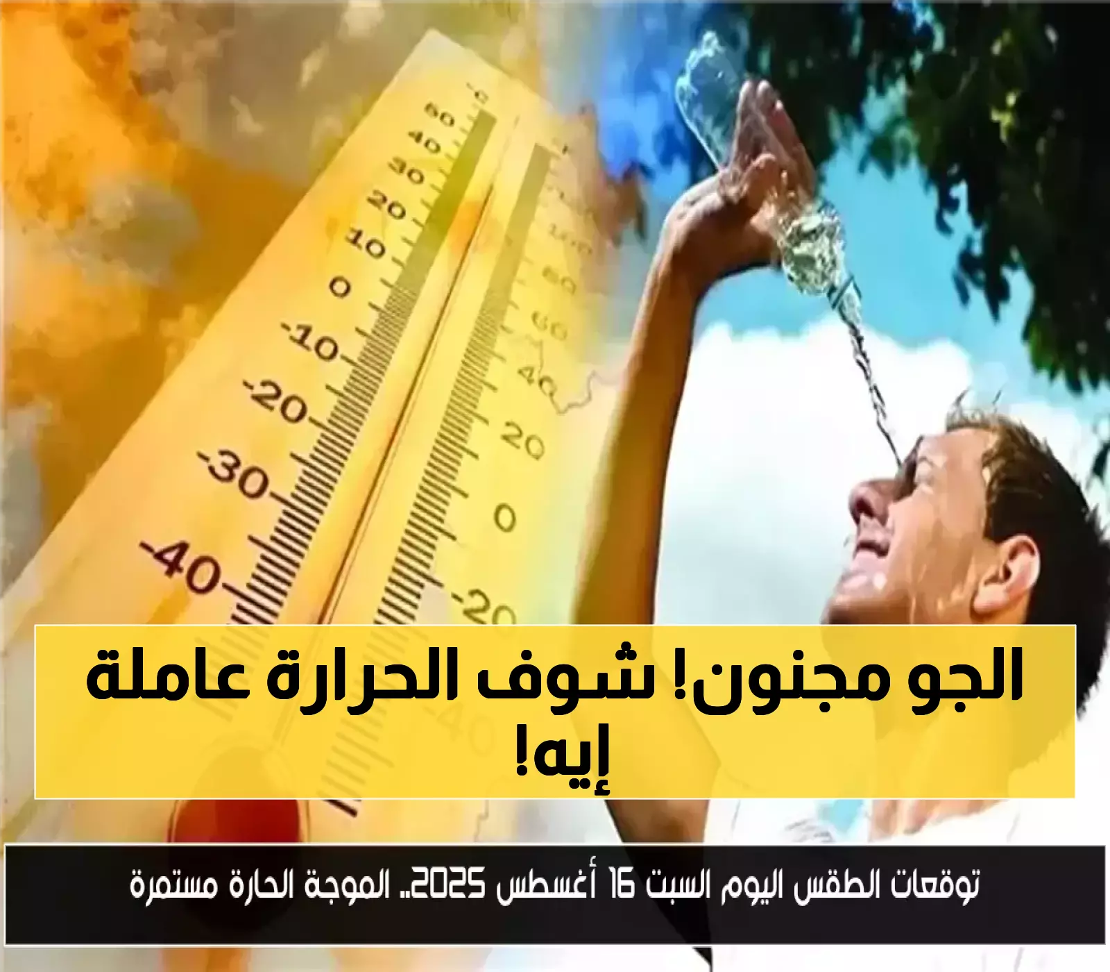 17 درجة فرق بين المناطق: كيف ستتأثر بالتباين الحراري المفاجئ في السعودية ومصر؟