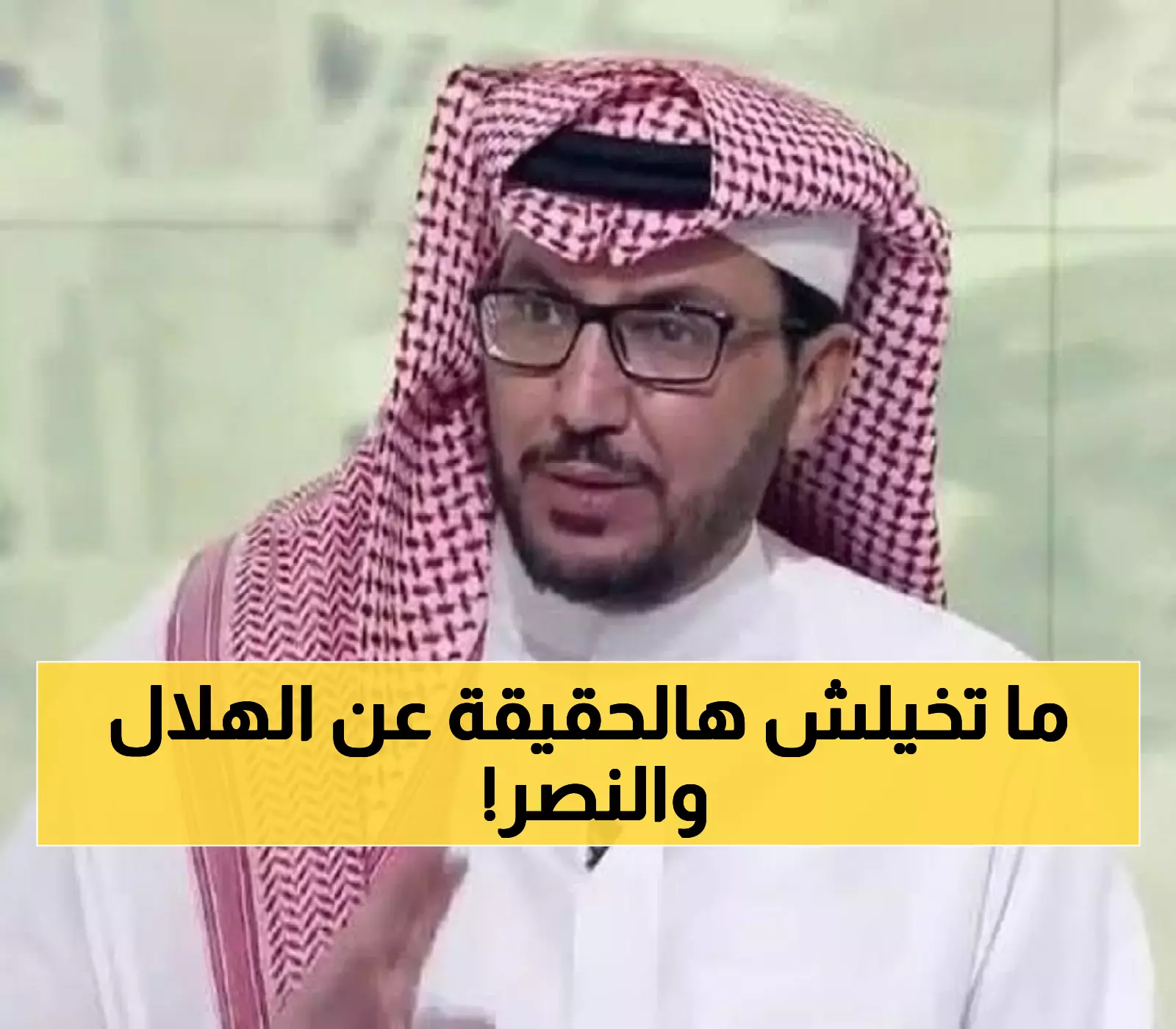 فهد الروقي يصدم الجماهير: 'مقامات' تفصل بين الهلال والنصر.. وهذا هو الدليل