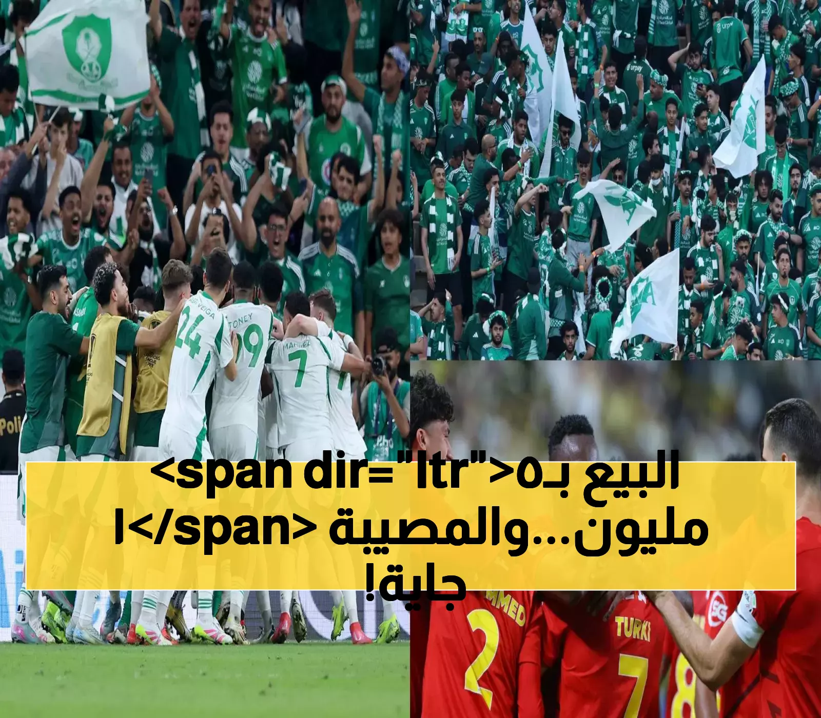 إصابة عضلية تهدد مشاركة الخيبري (15 مليون ريال) في السوبر السعودي رغم سفره مع بعثة الأهلي إلى هونج كونج